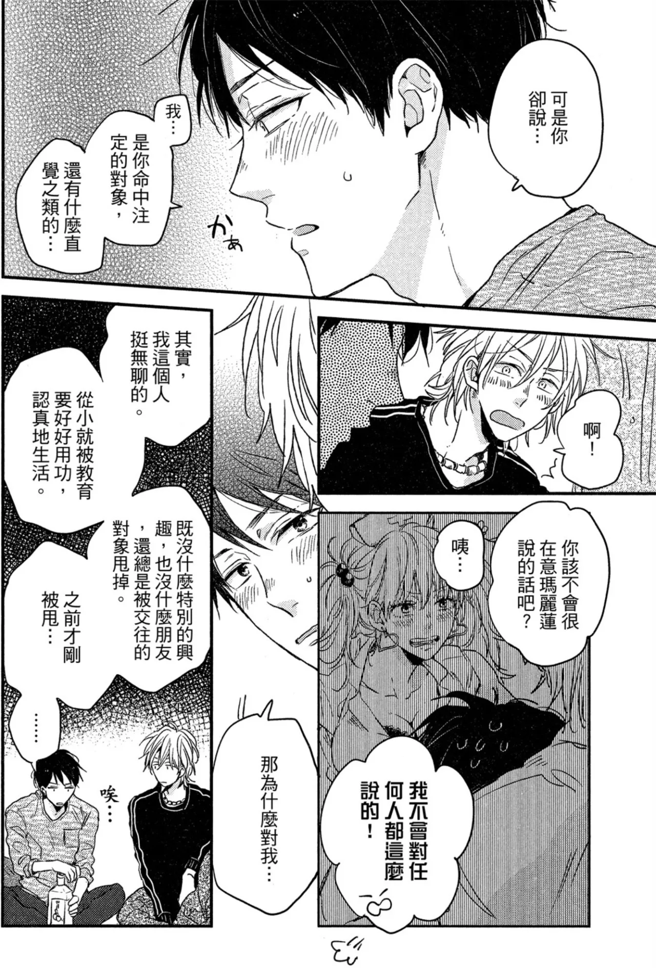 Weekend Baby︱周末宝贝 page 49 full