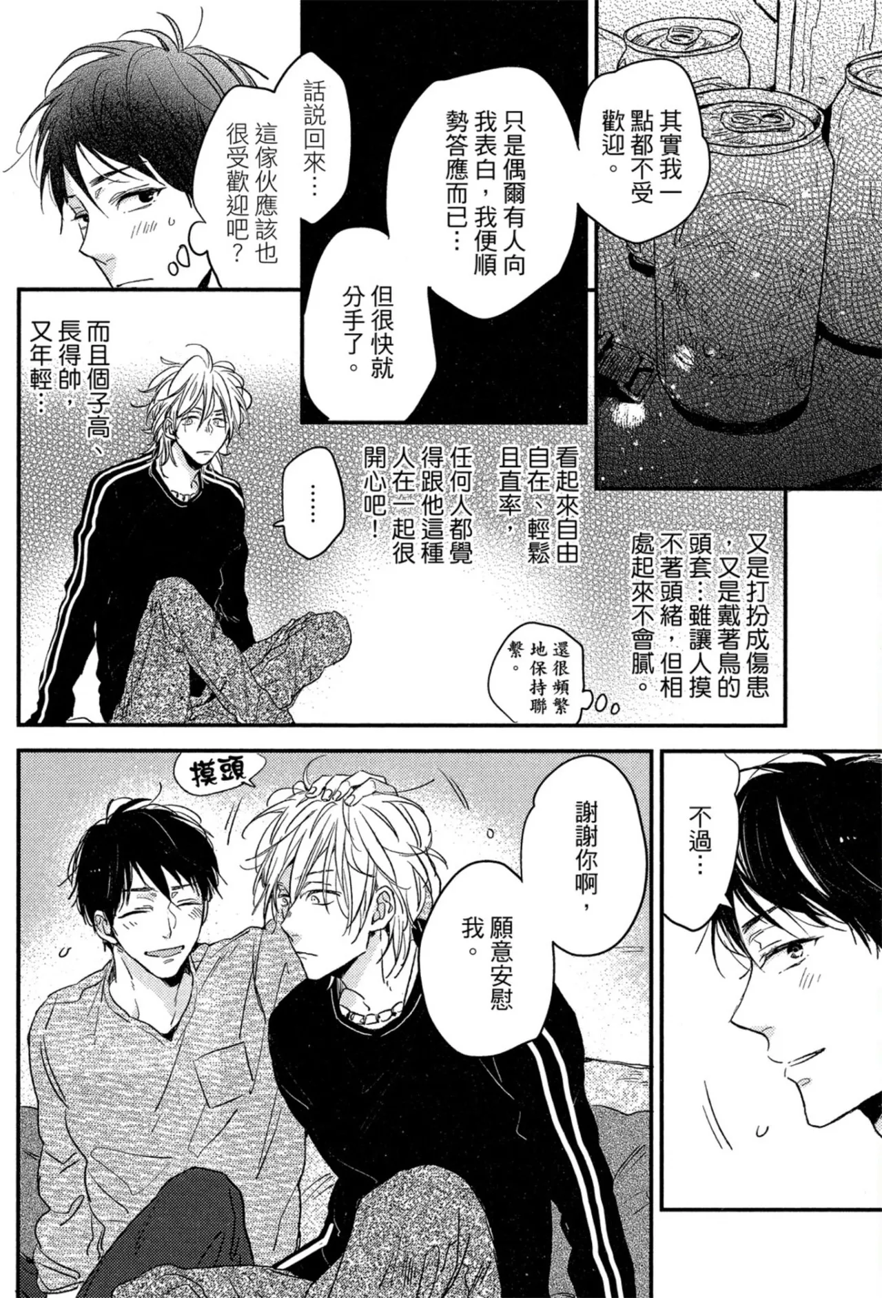 Weekend Baby︱周末宝贝 page 51 full