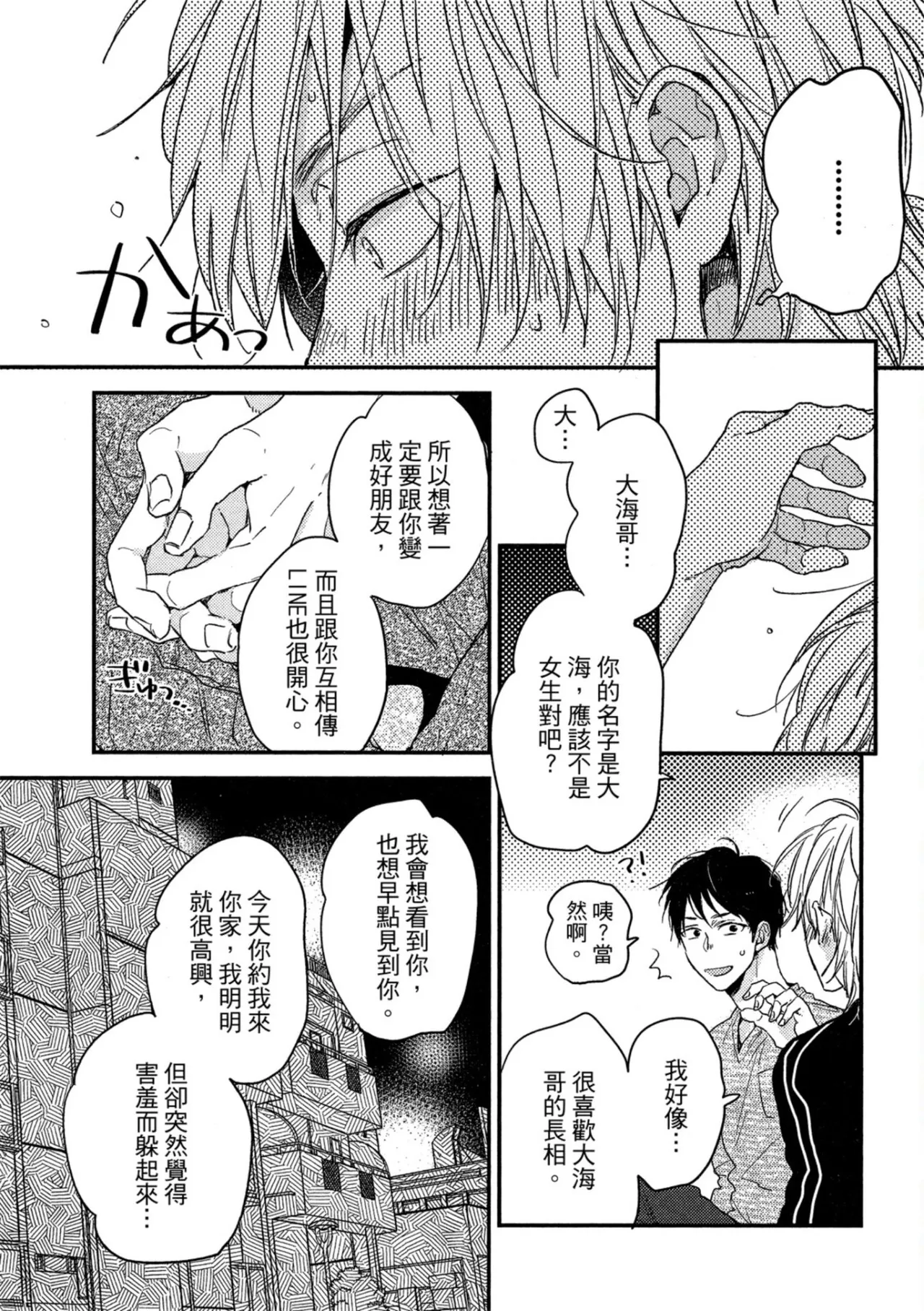 Weekend Baby︱周末宝贝 page 52 full