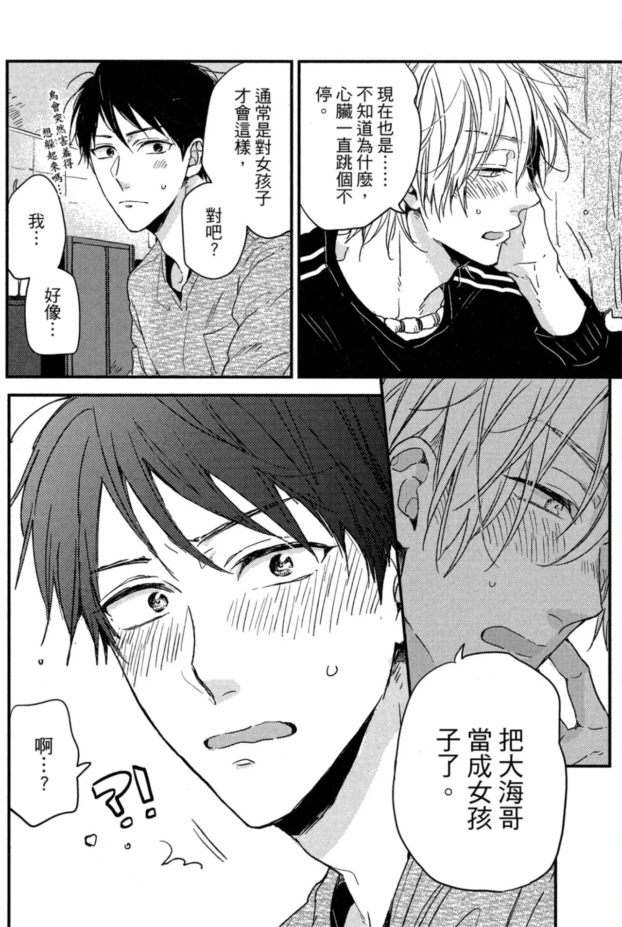Weekend Baby︱周末宝贝 page 53 full
