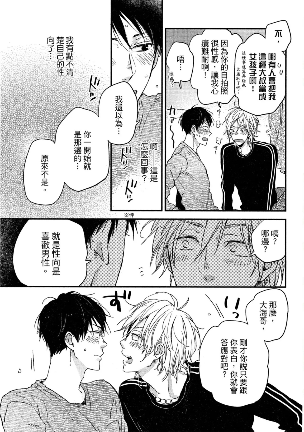Weekend Baby︱周末宝贝 page 54 full