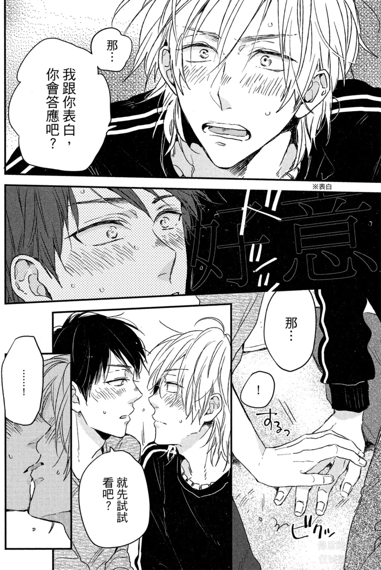 Weekend Baby︱周末宝贝 page 55 full