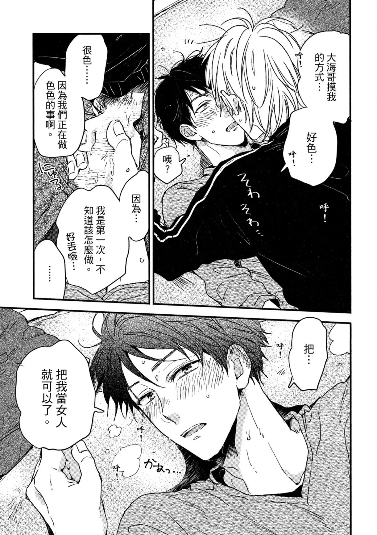 Weekend Baby︱周末宝贝 page 58 full