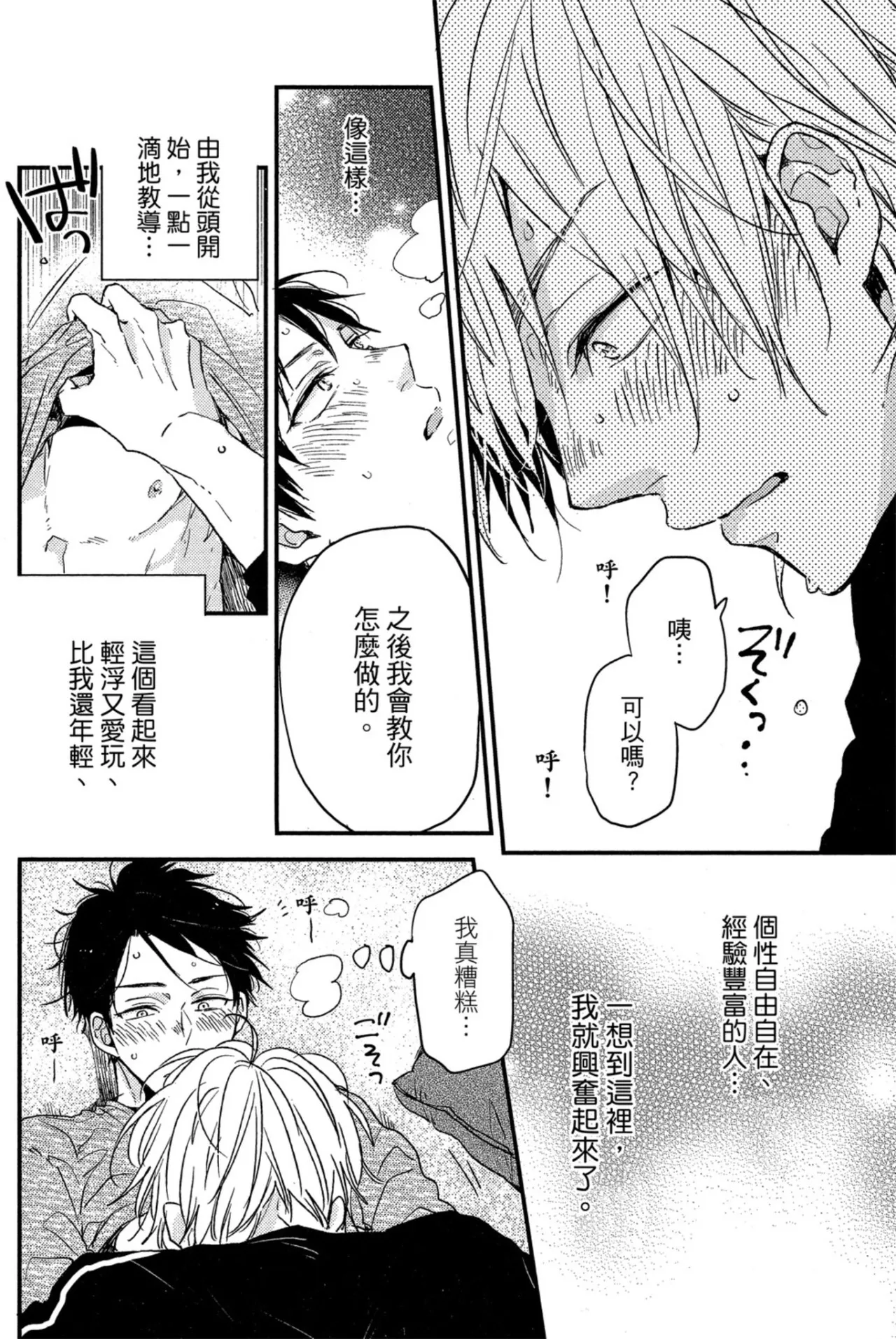 Weekend Baby︱周末宝贝 page 59 full