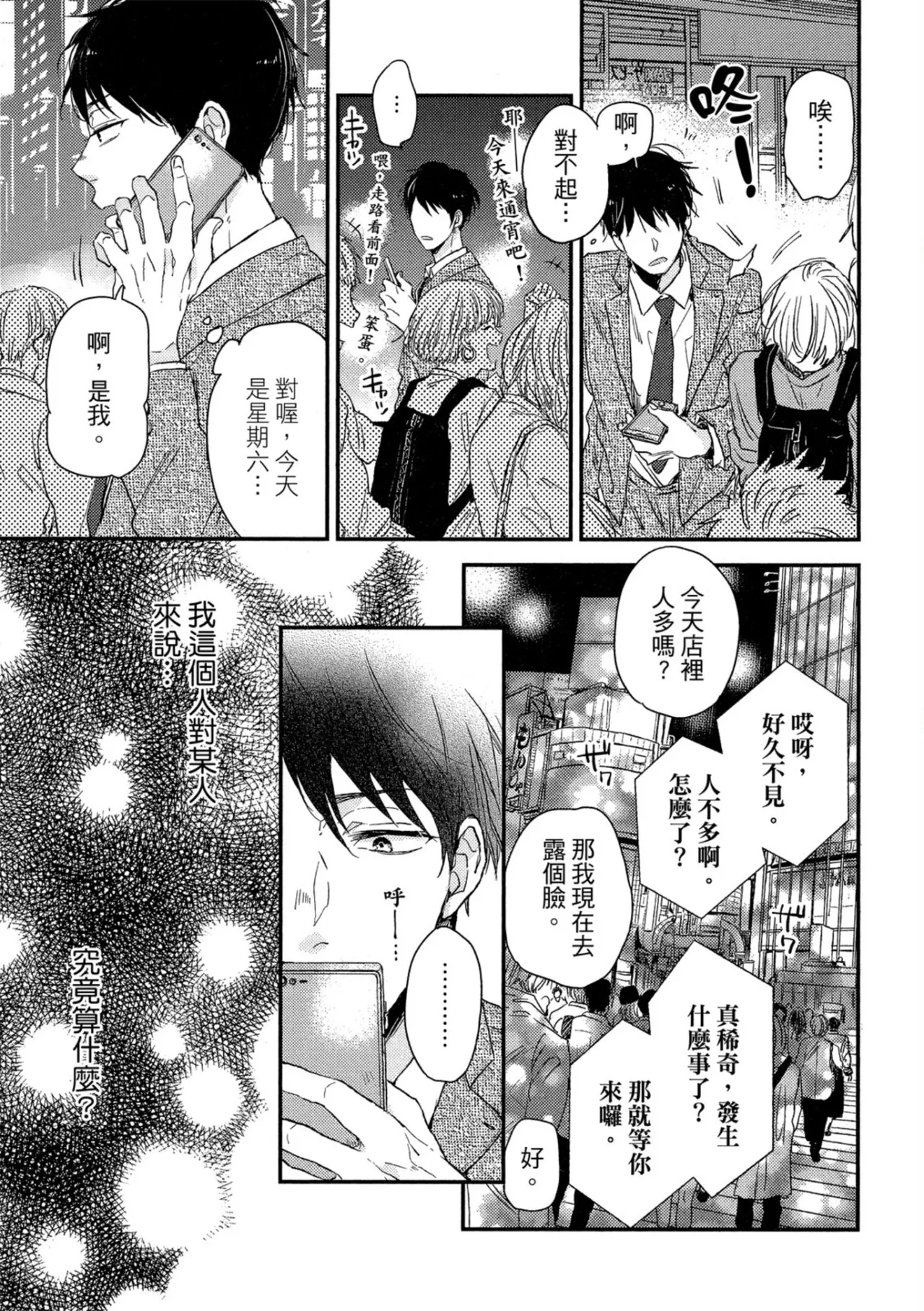 Weekend Baby︱周末宝贝 page 6 full