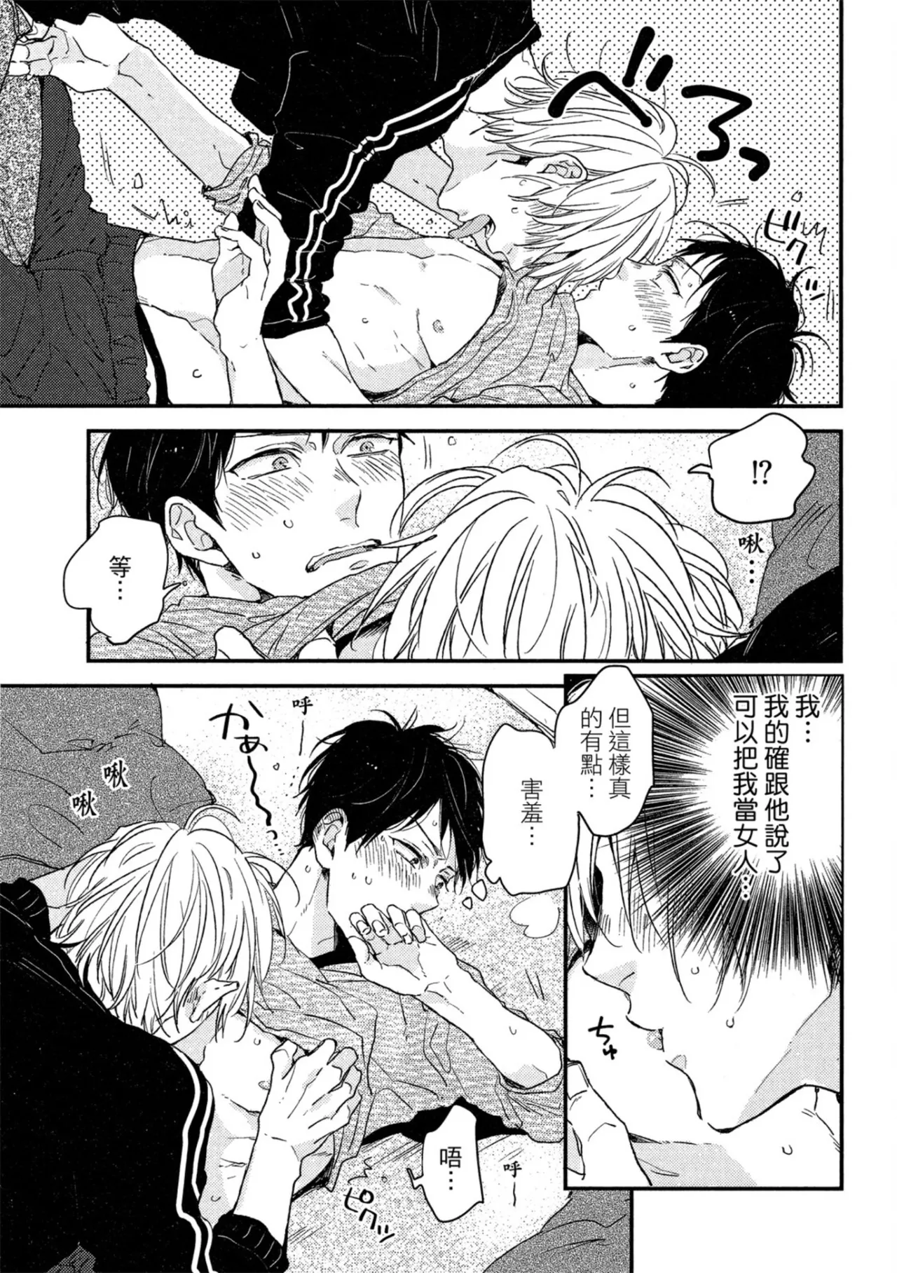 Page 60 of [IKUTA Mugi] Weekend Baby︱周末宝贝 [Chinese][全1卷]