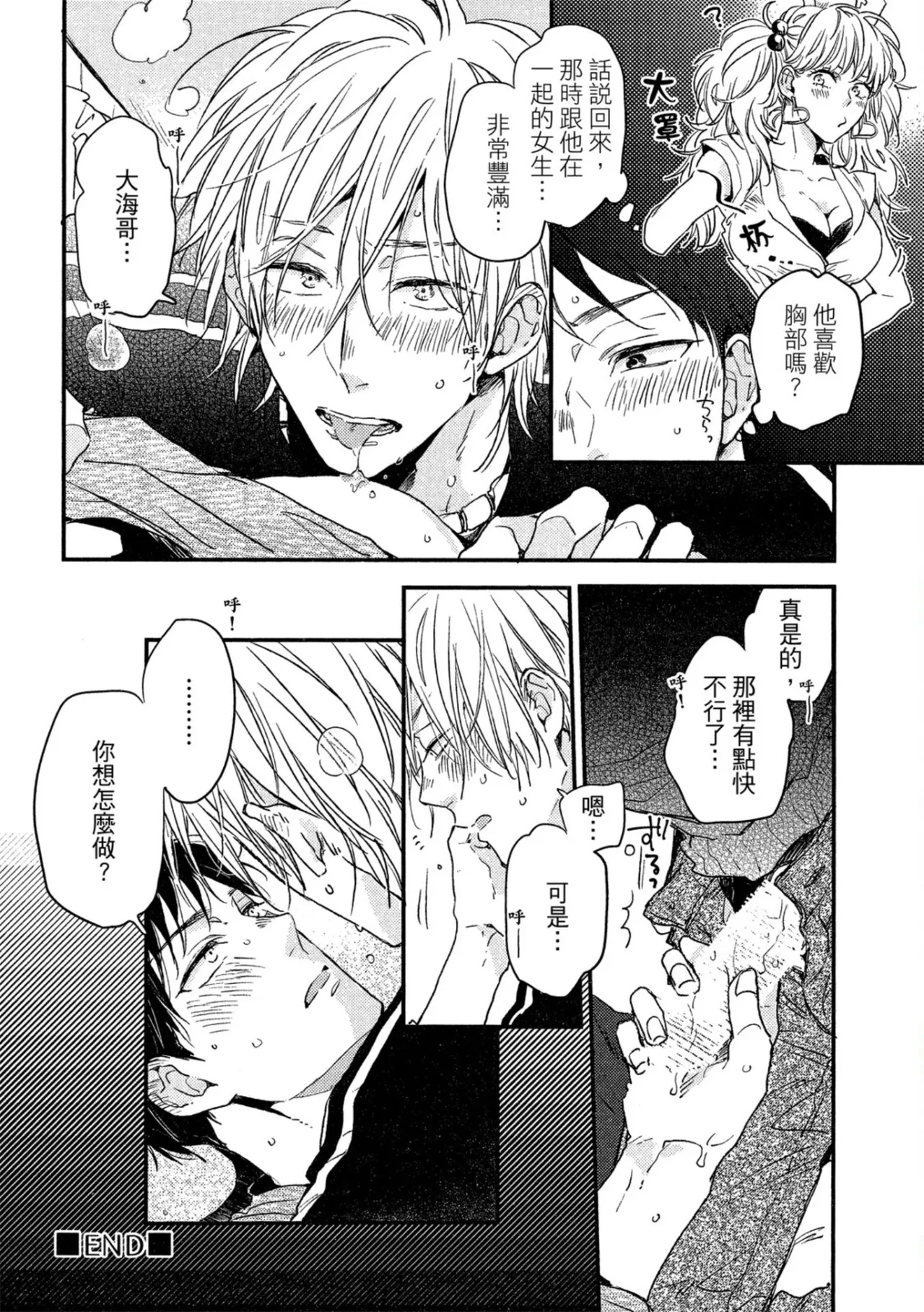 Page 61 of [IKUTA Mugi] Weekend Baby︱周末宝贝 [Chinese][全1卷]