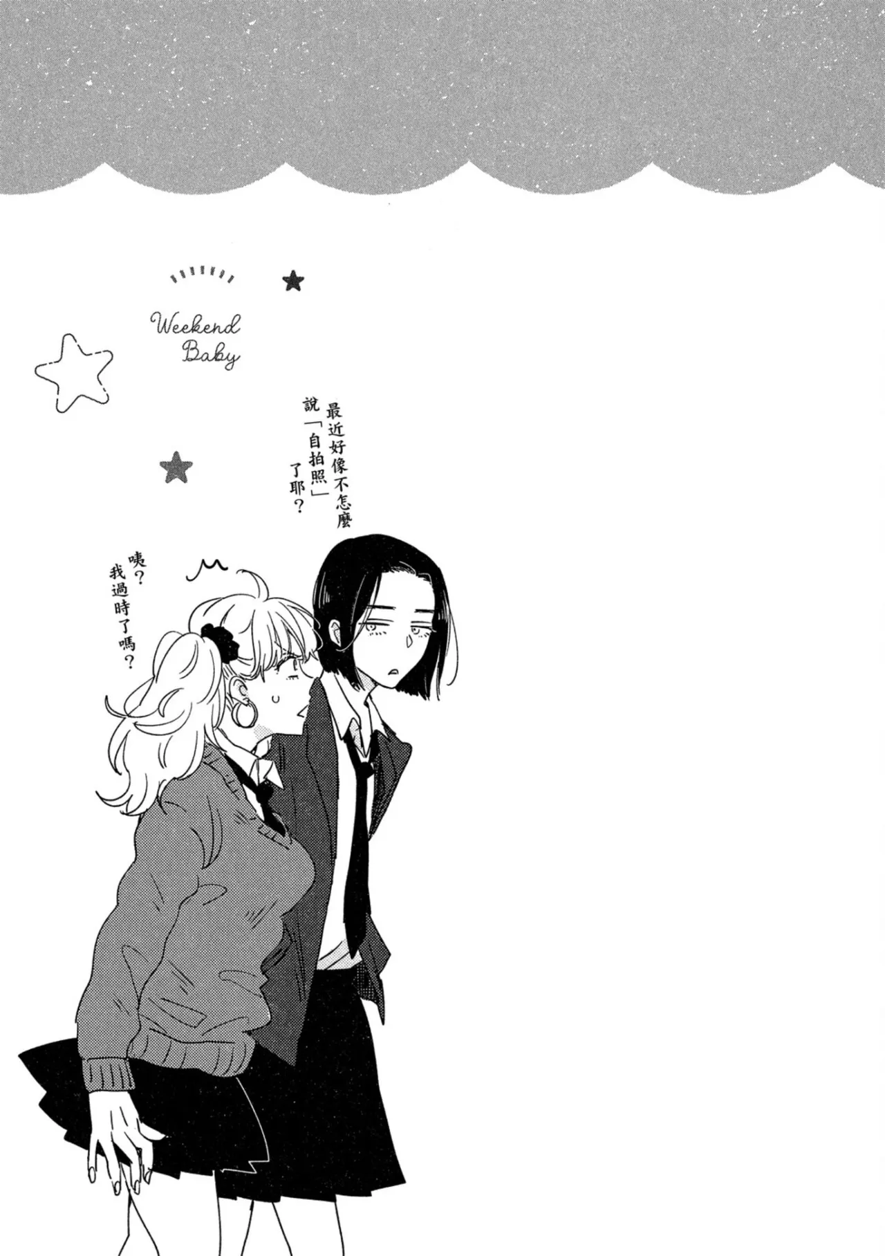 Page 62 of [IKUTA Mugi] Weekend Baby︱周末宝贝 [Chinese][全1卷]