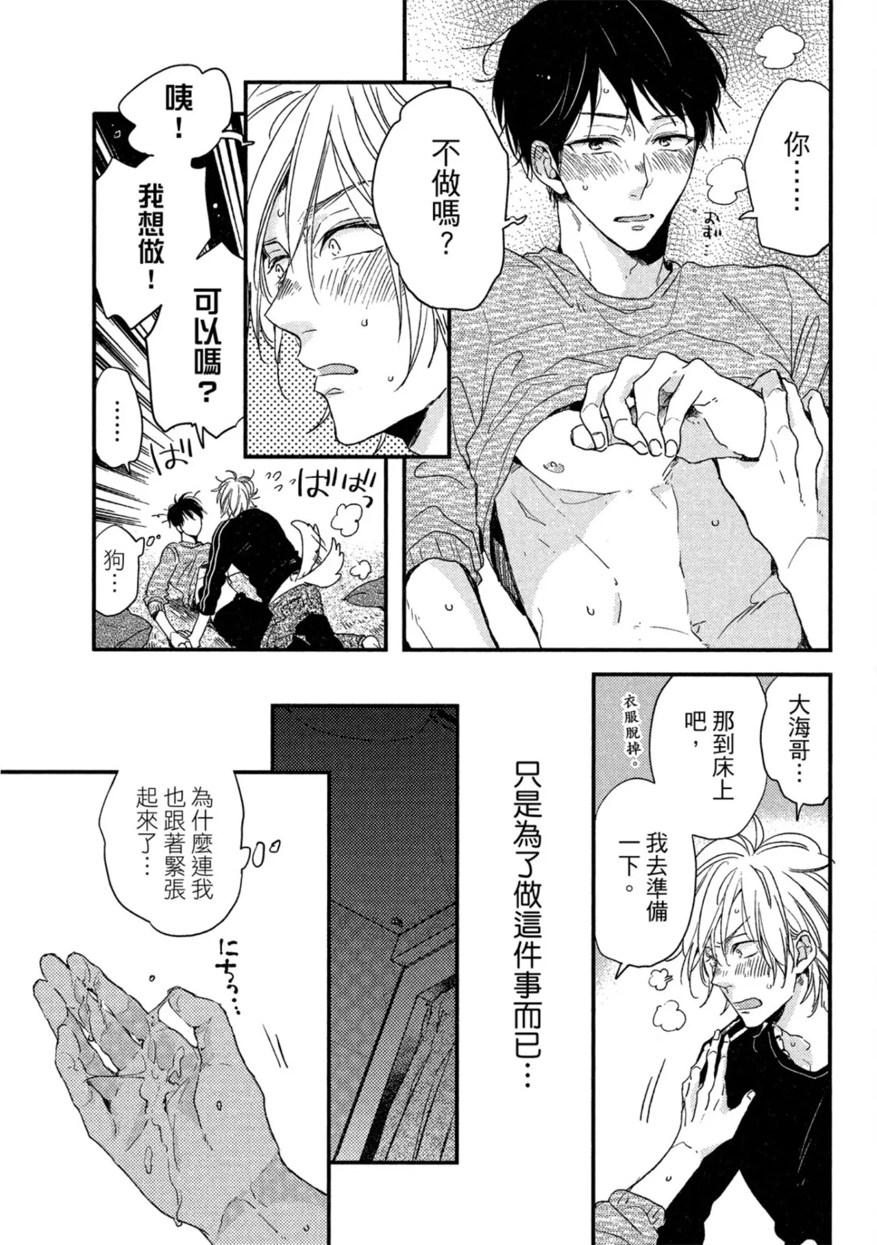 Page 66 of [IKUTA Mugi] Weekend Baby︱周末宝贝 [Chinese][全1卷]