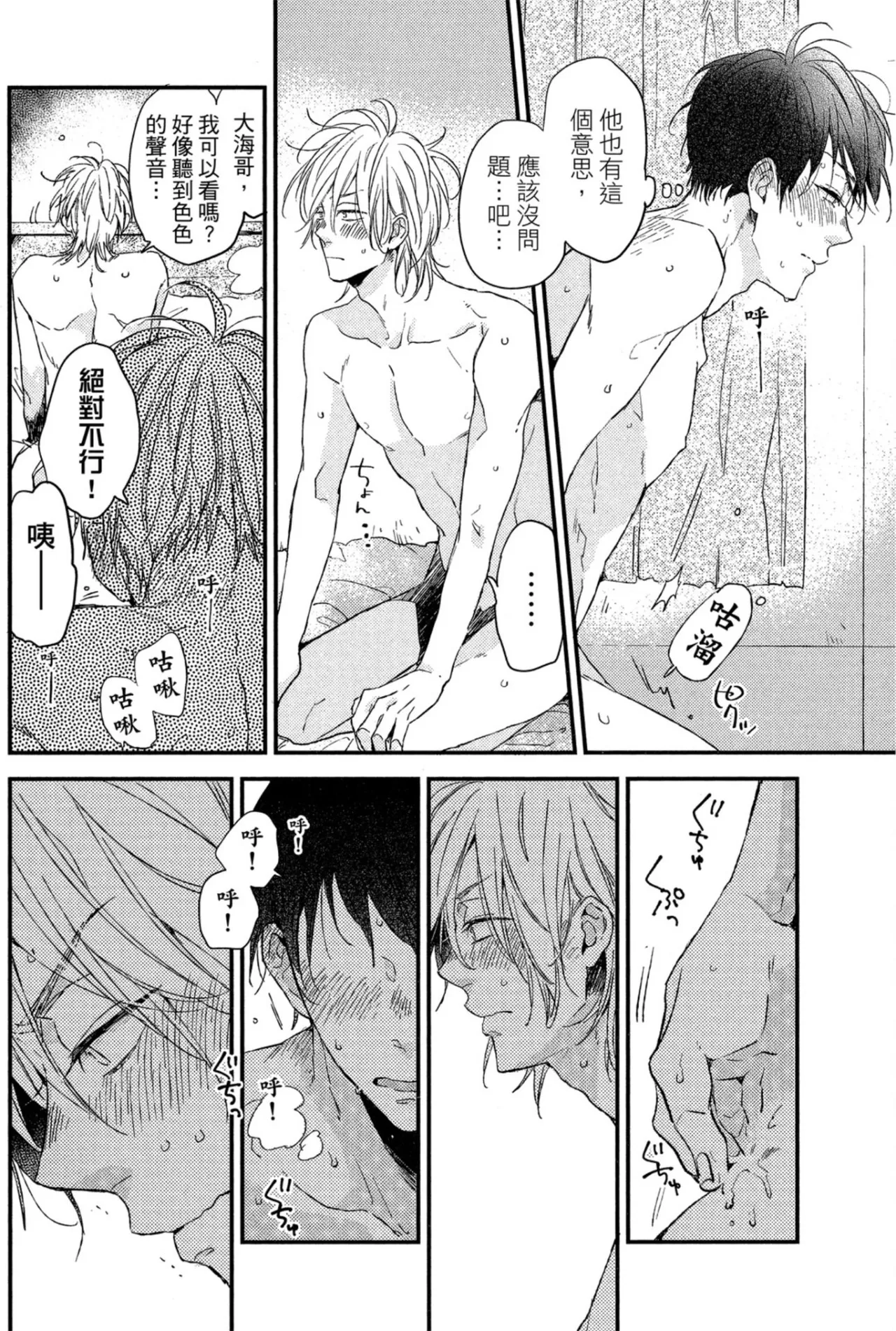 Page 67 of [IKUTA Mugi] Weekend Baby︱周末宝贝 [Chinese][全1卷]