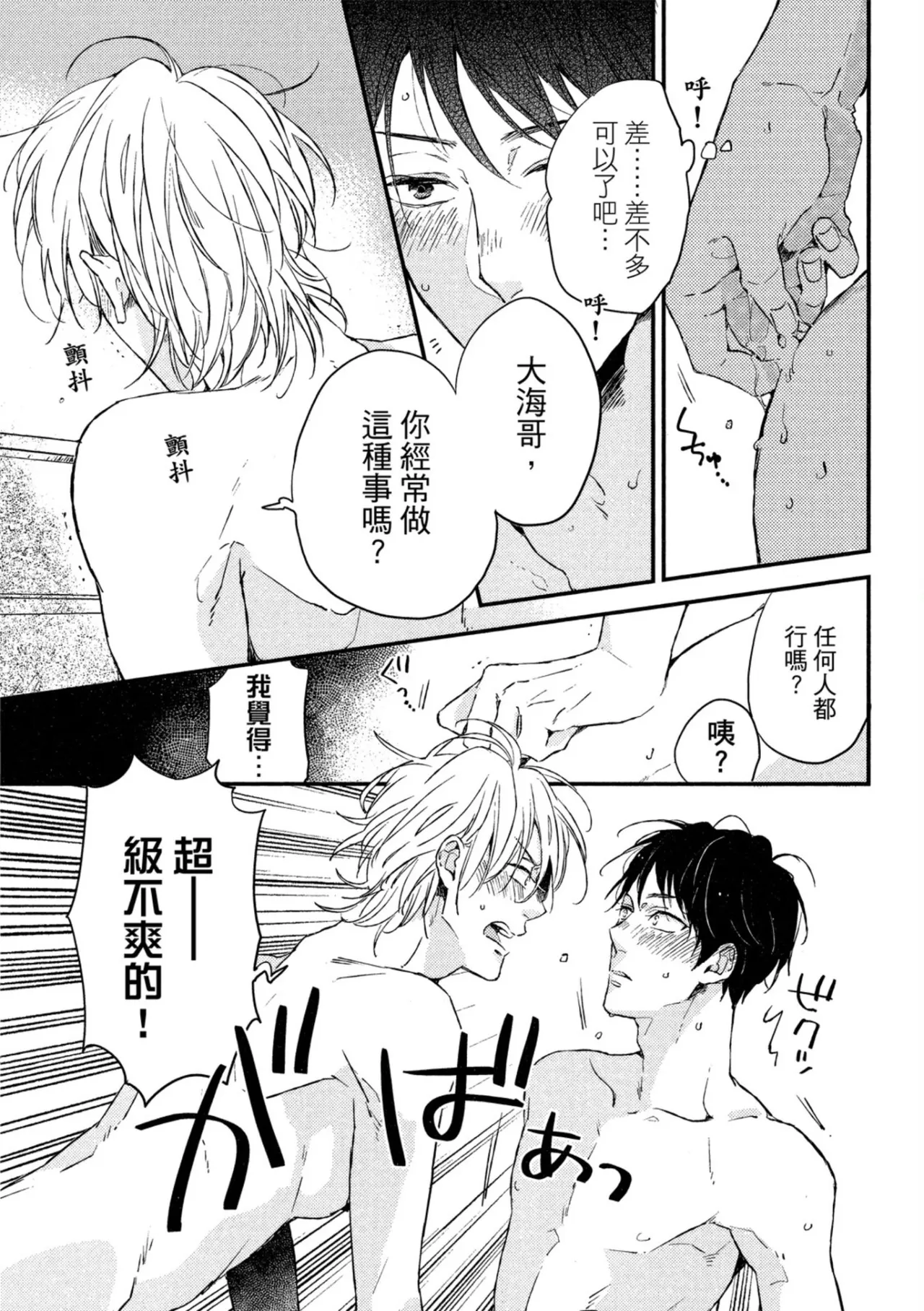 Page 68 of [IKUTA Mugi] Weekend Baby︱周末宝贝 [Chinese][全1卷]