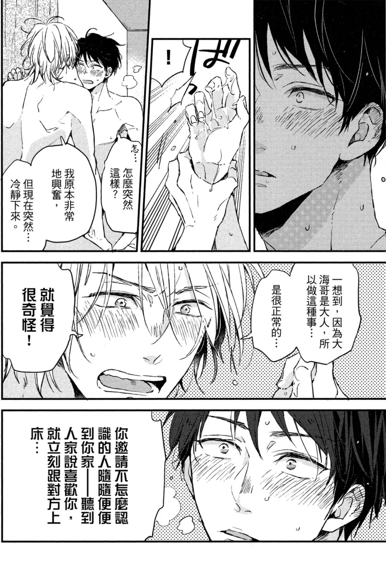 Page 69 of [IKUTA Mugi] Weekend Baby︱周末宝贝 [Chinese][全1卷]