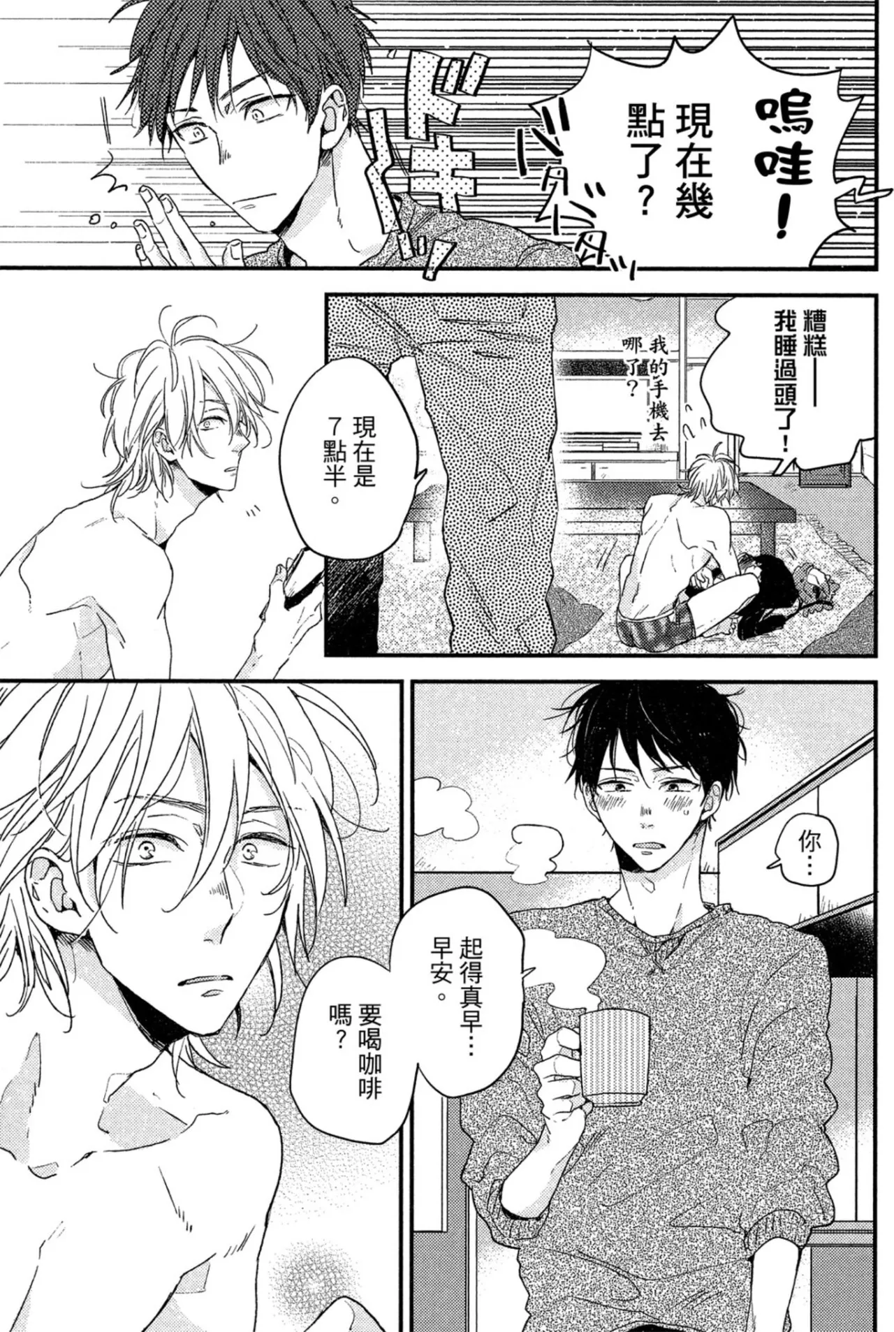 Page 78 of [IKUTA Mugi] Weekend Baby︱周末宝贝 [Chinese][全1卷]