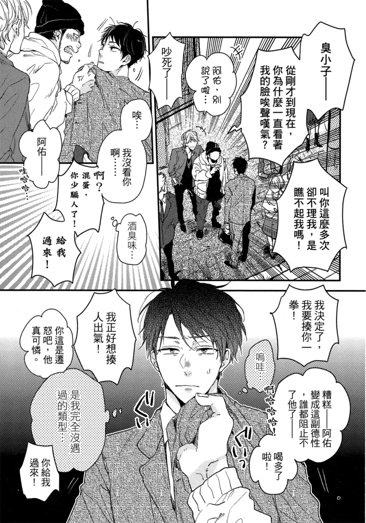 Weekend Baby︱周末宝贝 page 8 full