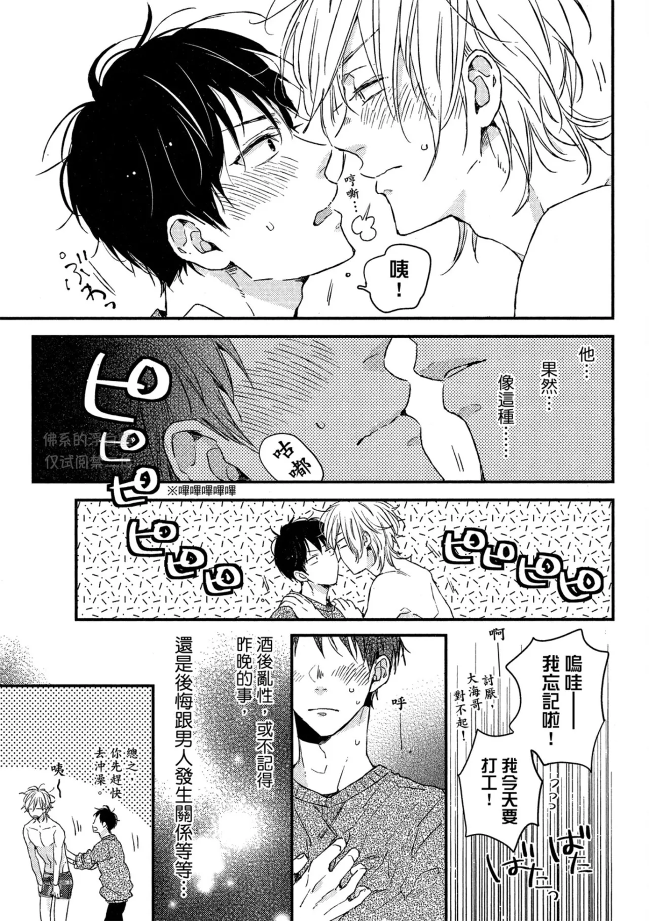 Page 82 of [IKUTA Mugi] Weekend Baby︱周末宝贝 [Chinese][全1卷]