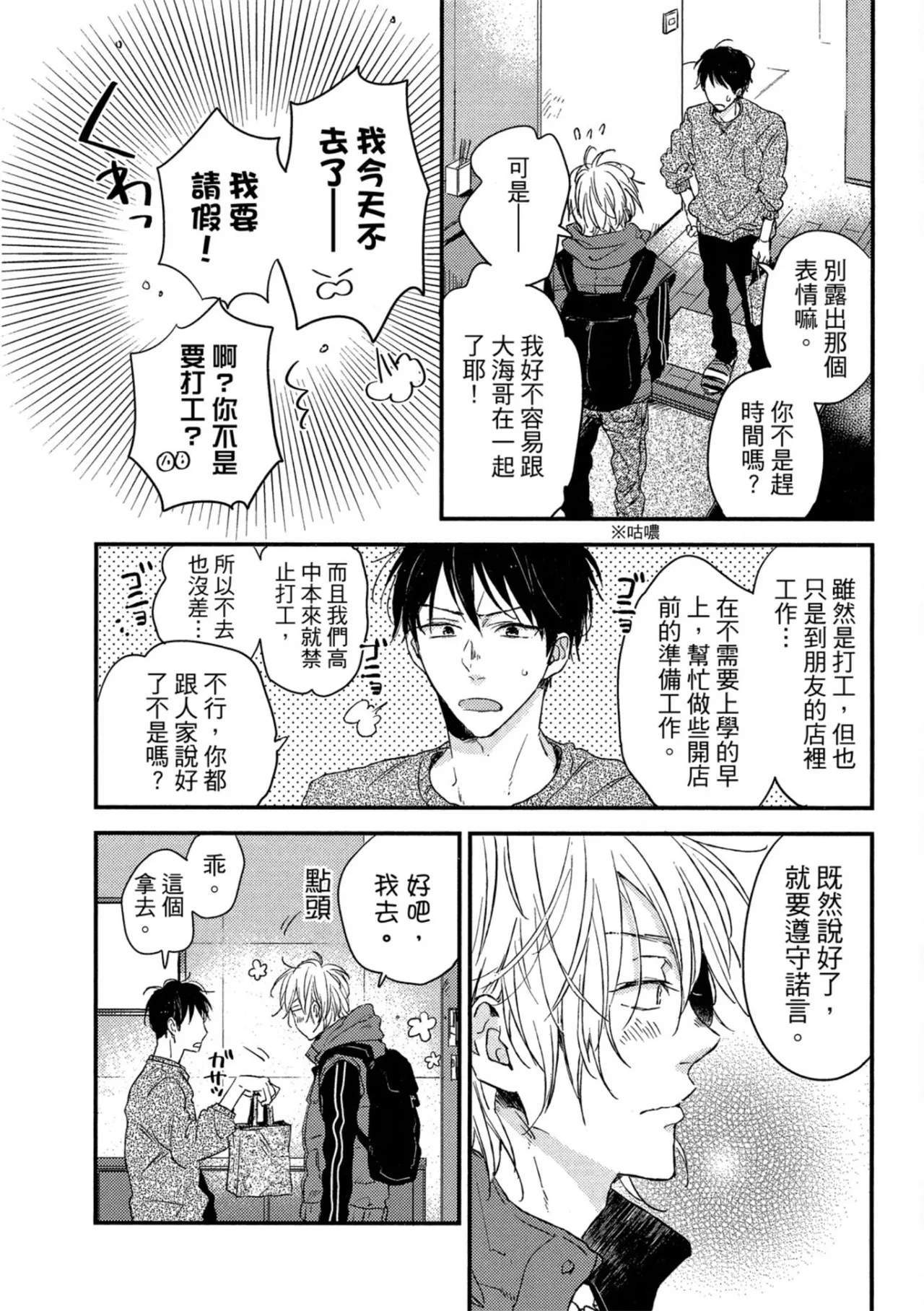 Page 84 of [IKUTA Mugi] Weekend Baby︱周末宝贝 [Chinese][全1卷]