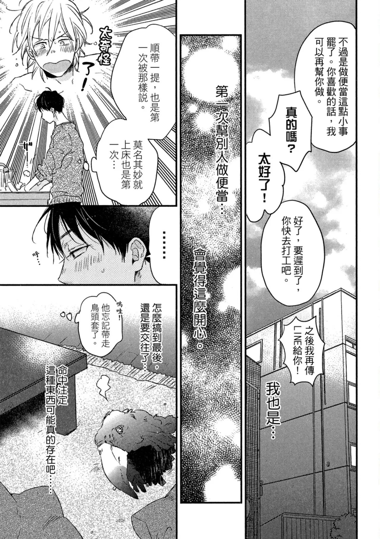 Page 86 of [IKUTA Mugi] Weekend Baby︱周末宝贝 [Chinese][全1卷]