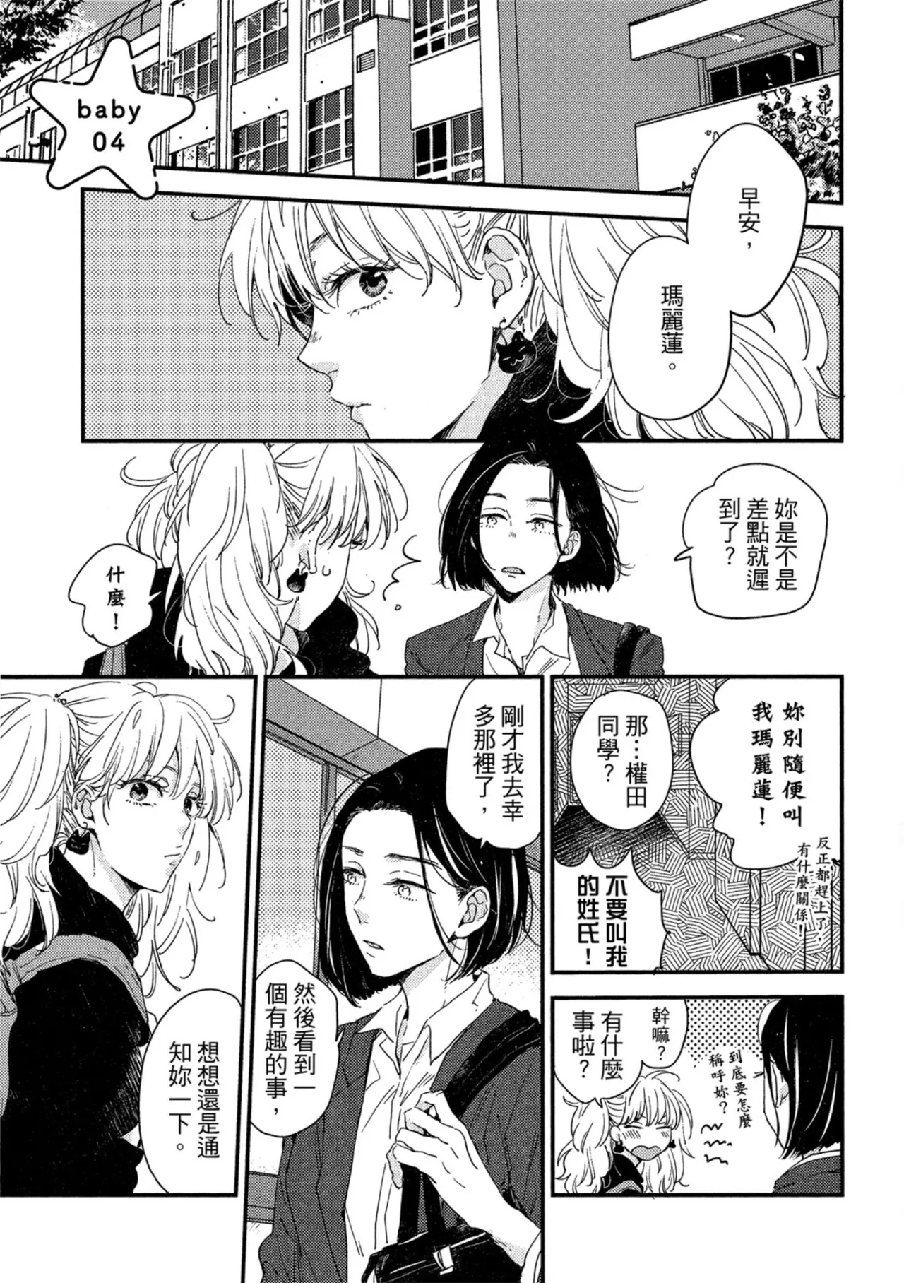 Page 90 of [IKUTA Mugi] Weekend Baby︱周末宝贝 [Chinese][全1卷]