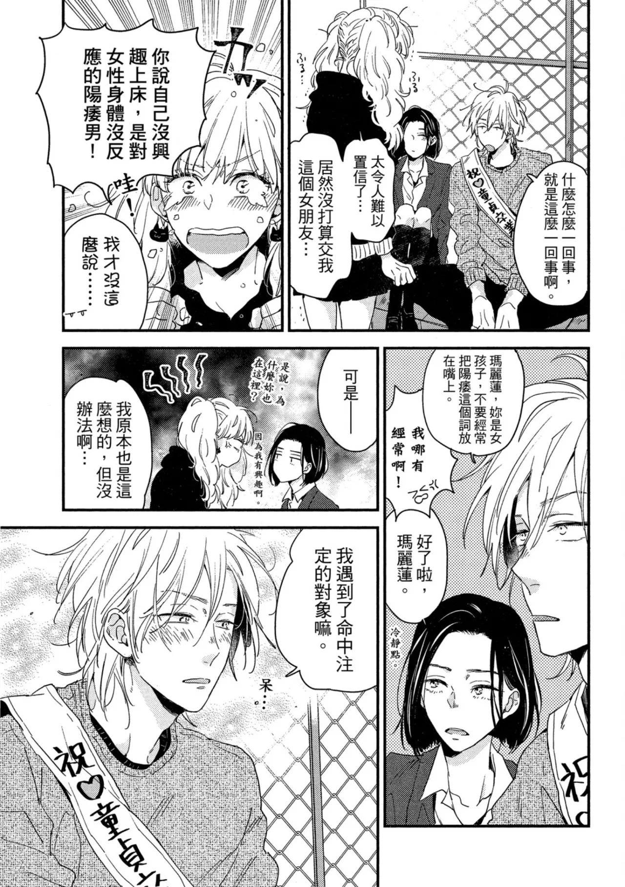 Page 92 of [IKUTA Mugi] Weekend Baby︱周末宝贝 [Chinese][全1卷]