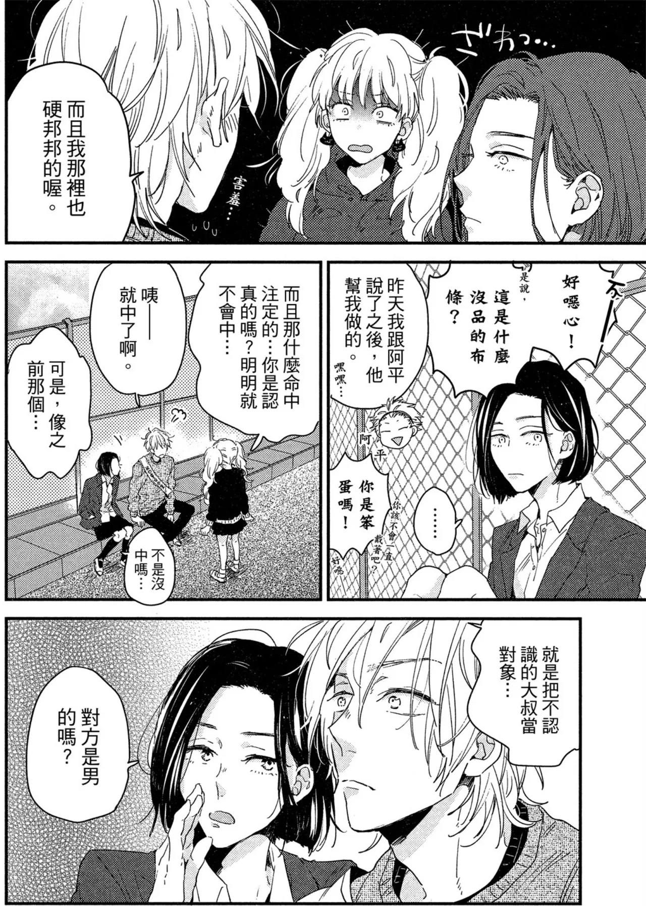 Page 93 of [IKUTA Mugi] Weekend Baby︱周末宝贝 [Chinese][全1卷]