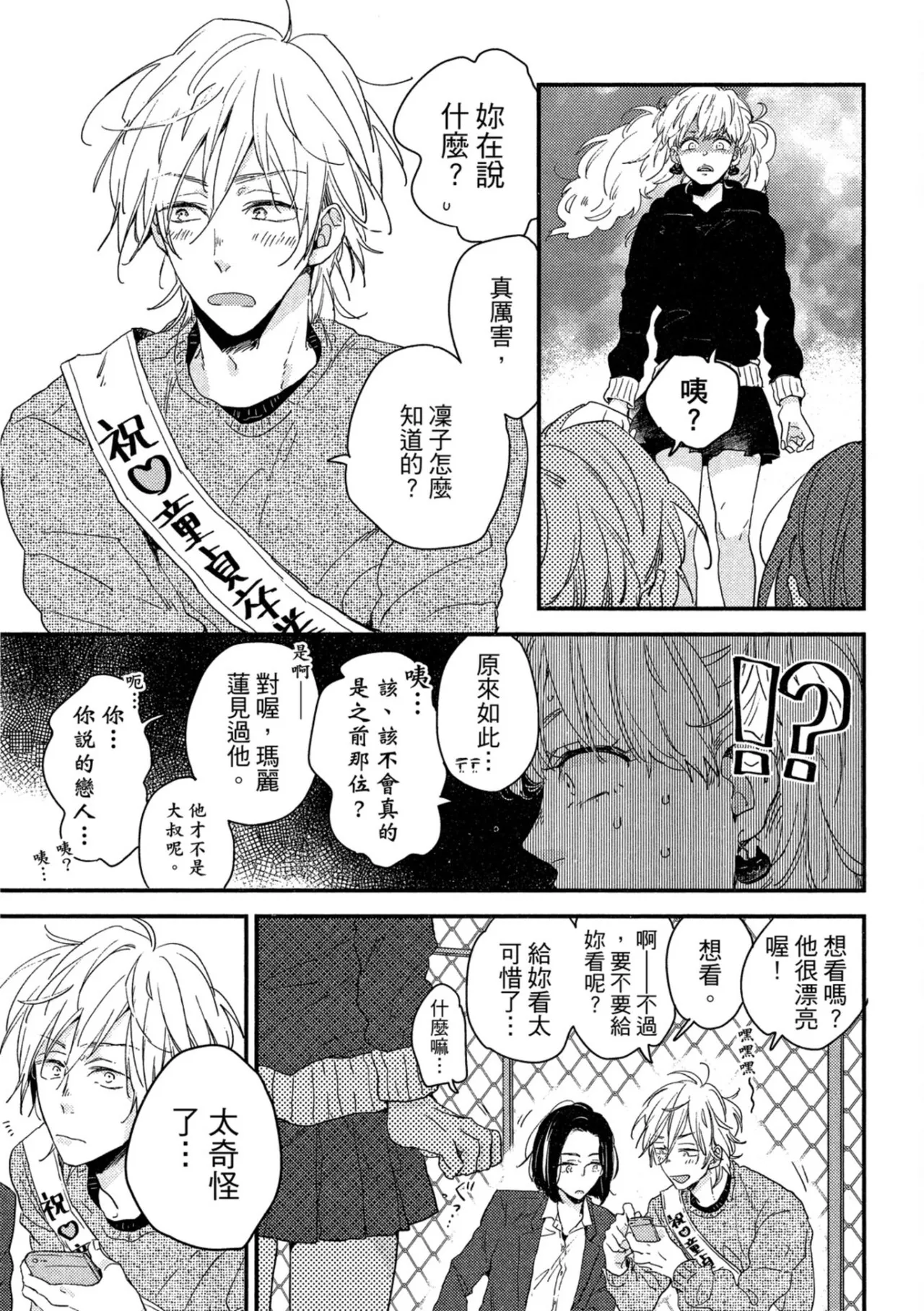 Page 94 of [IKUTA Mugi] Weekend Baby︱周末宝贝 [Chinese][全1卷]