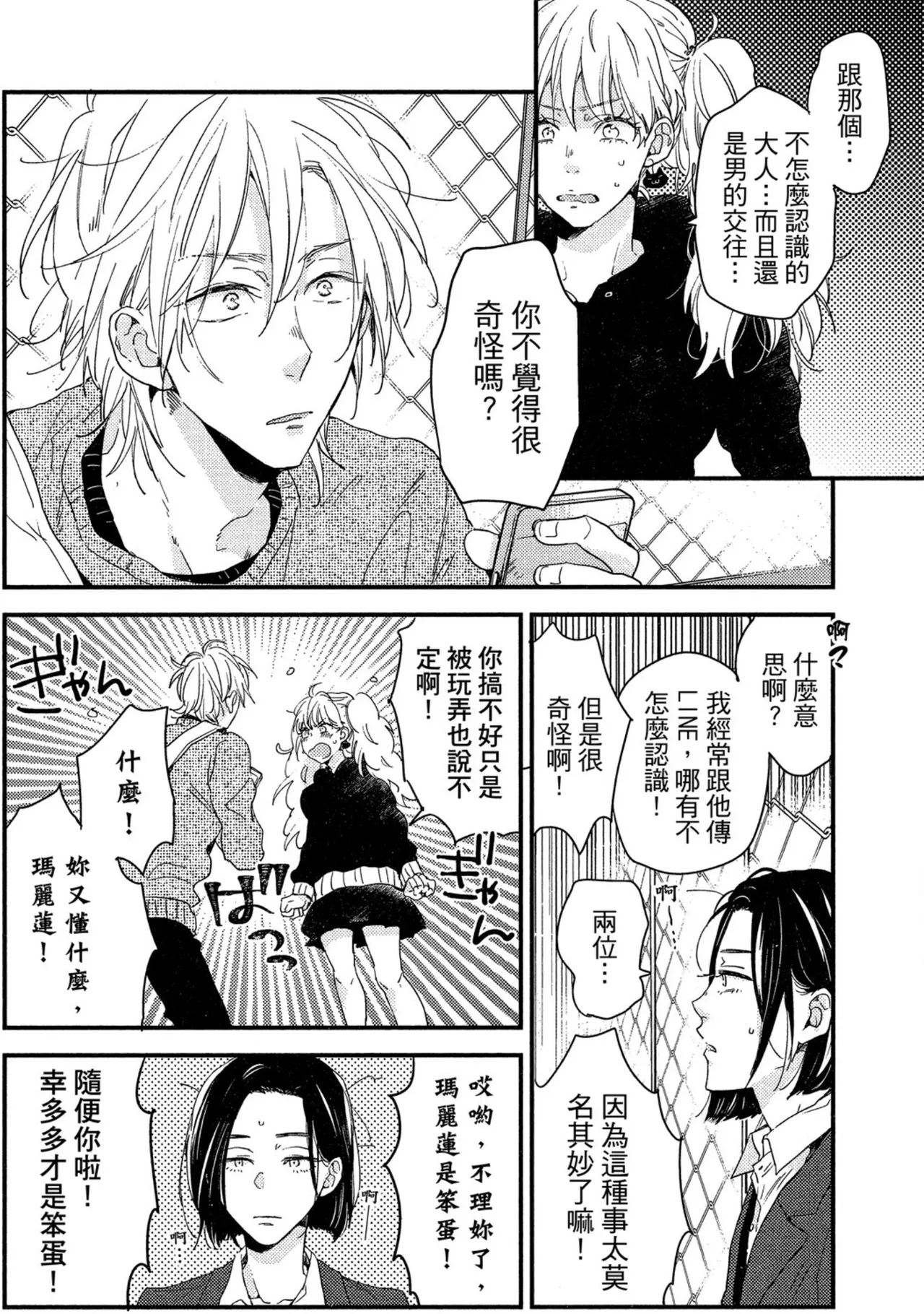 Page 95 of [IKUTA Mugi] Weekend Baby︱周末宝贝 [Chinese][全1卷]