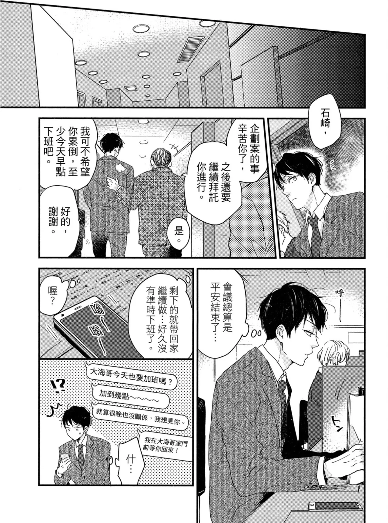 Page 96 of [IKUTA Mugi] Weekend Baby︱周末宝贝 [Chinese][全1卷]