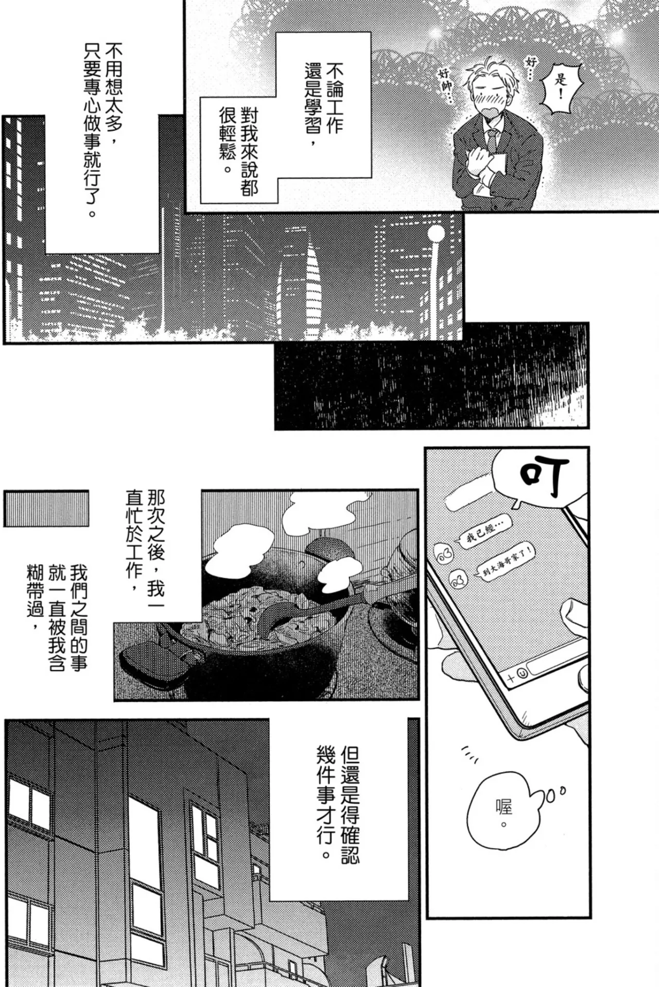 Page 99 of [IKUTA Mugi] Weekend Baby︱周末宝贝 [Chinese][全1卷]