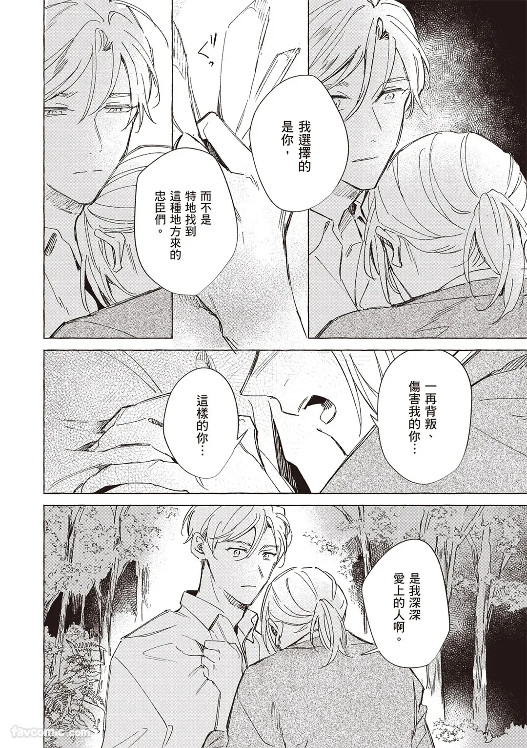Rakka no Ouji to Goeikishi︱落花王子与护卫骑士 page 167 full