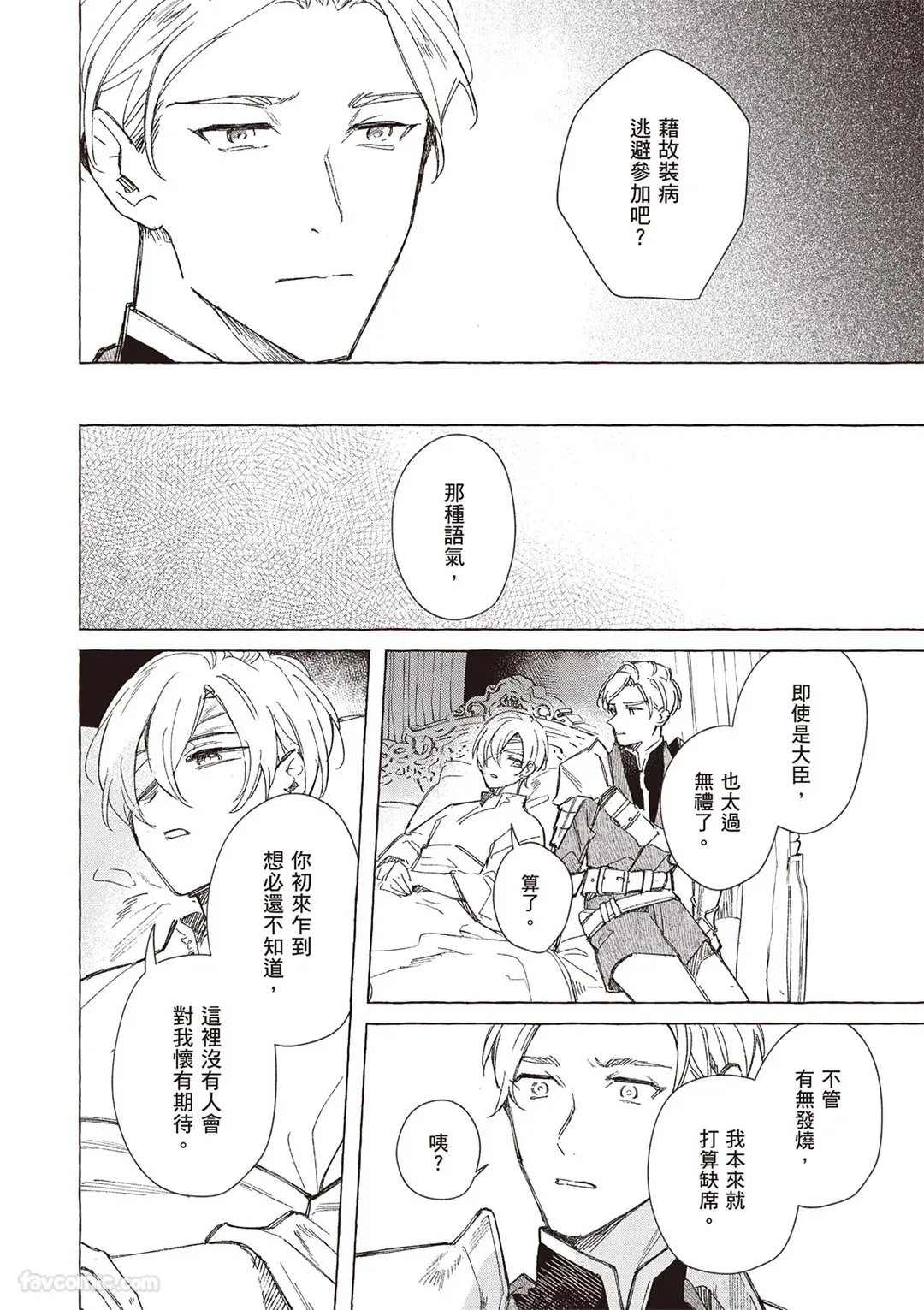 Rakka no Ouji to Goeikishi︱落花王子与护卫骑士 page 175 full