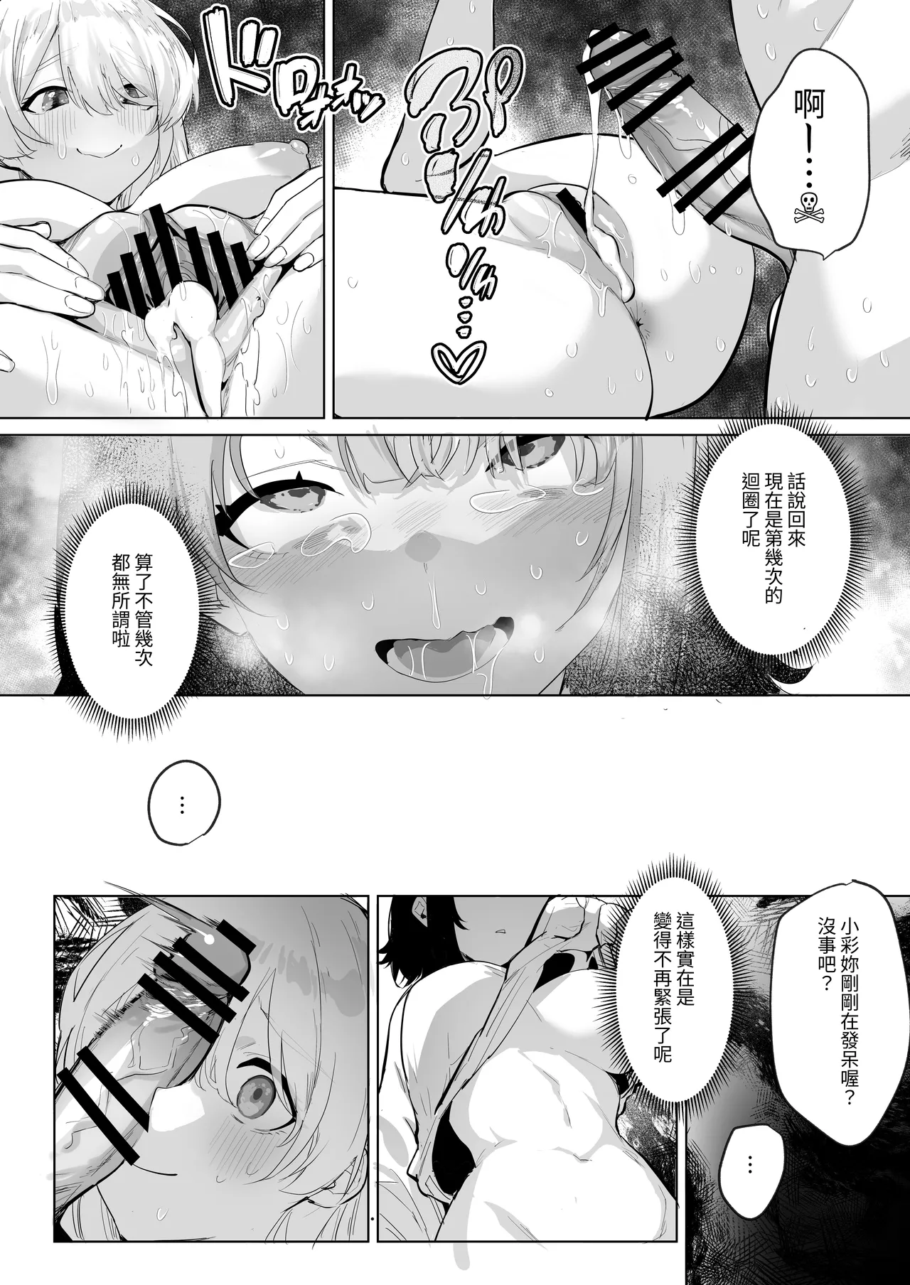Futanari Shinimodori Challenge 2 ~Shasei Shitara Shinjau Kedo Ano Ko o Ikasetai...~ | 扶她的死亡回歸挑戰～雖然射精的話就會死，但好想讓那女孩高潮…～ page 23 full