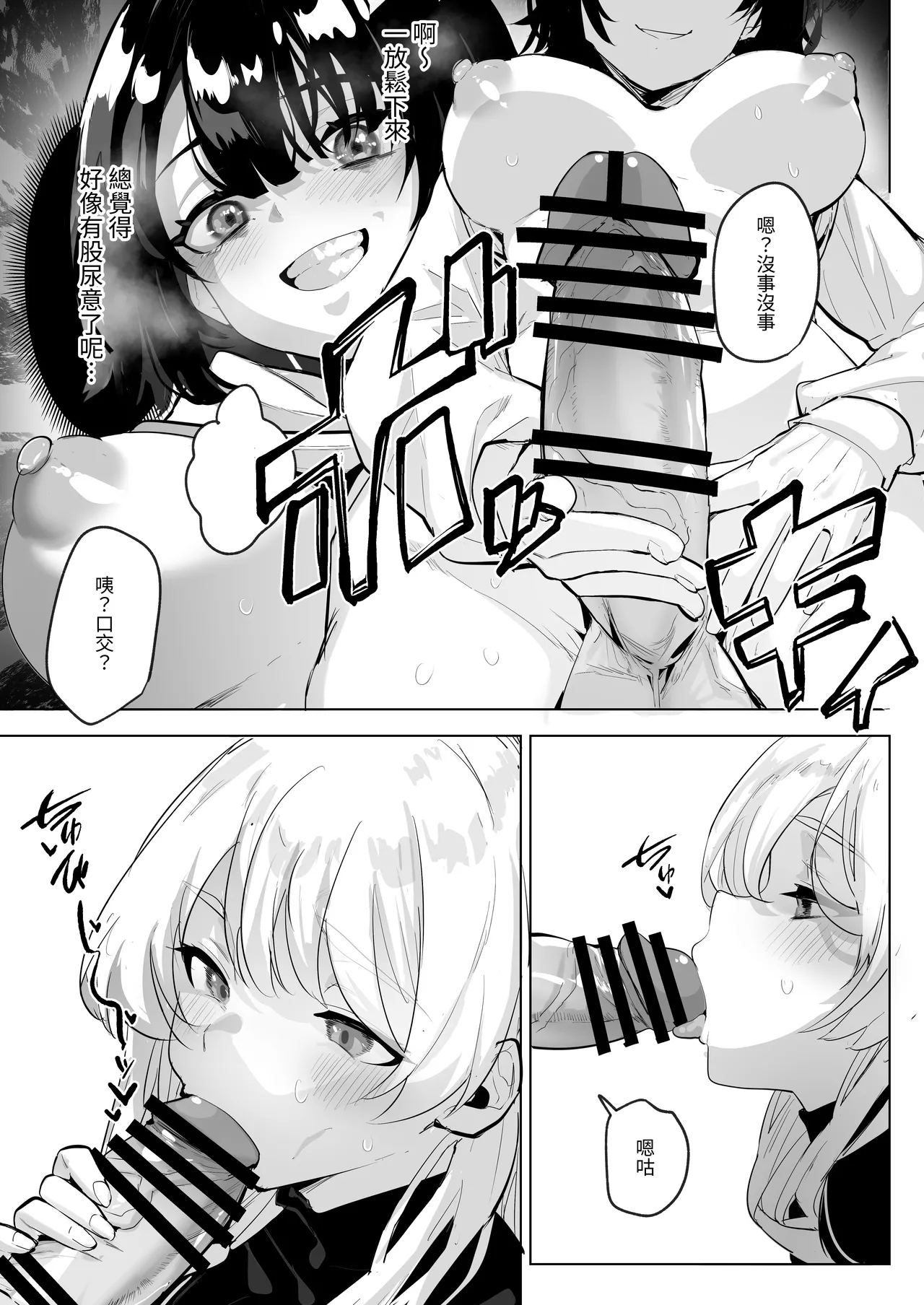 Futanari Shinimodori Challenge 2 ~Shasei Shitara Shinjau Kedo Ano Ko o Ikasetai...~ | 扶她的死亡回歸挑戰～雖然射精的話就會死，但好想讓那女孩高潮…～ page 24 full