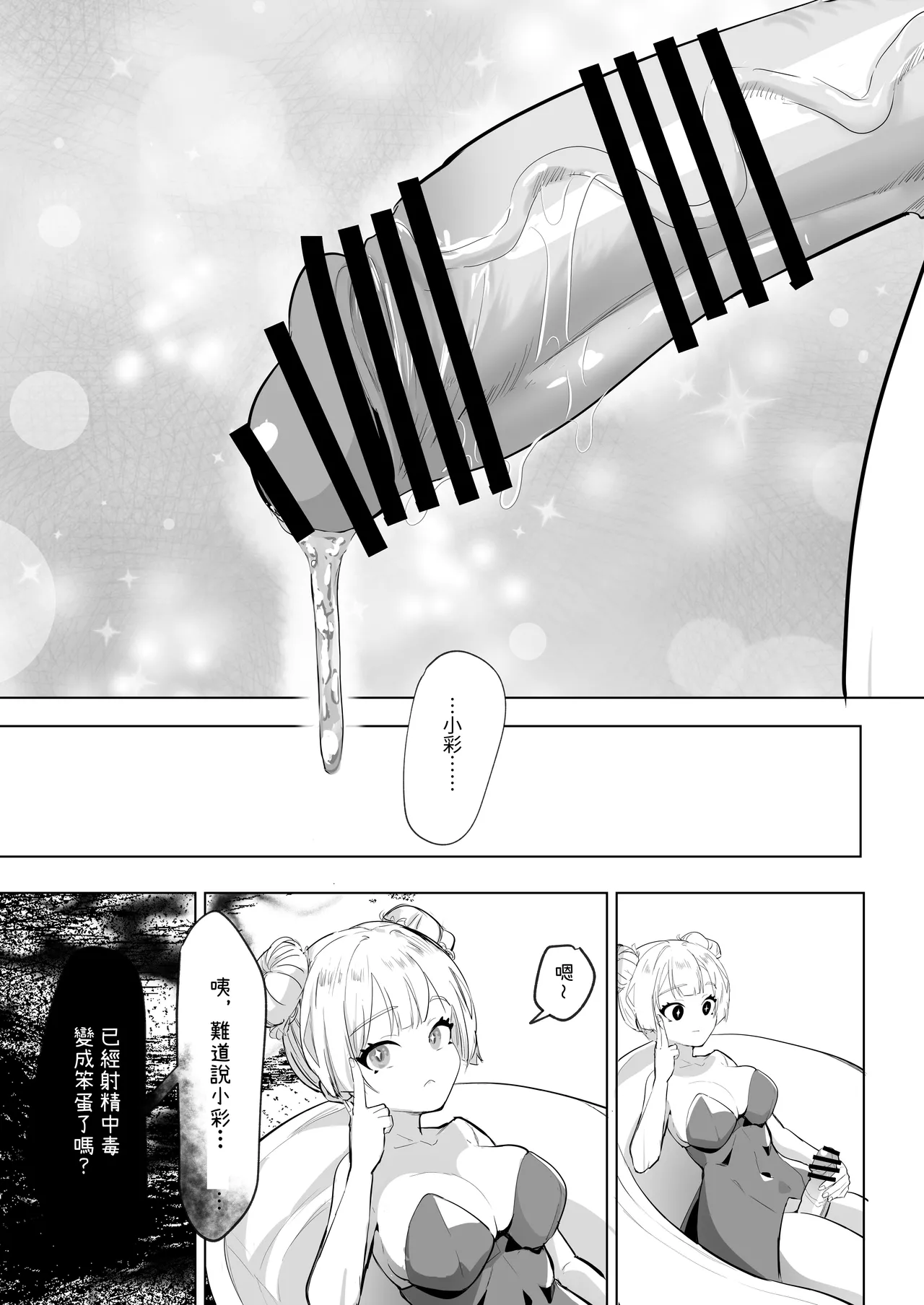 Futanari Shinimodori Challenge 2 ~Shasei Shitara Shinjau Kedo Ano Ko o Ikasetai...~ | 扶她的死亡回歸挑戰～雖然射精的話就會死，但好想讓那女孩高潮…～ page 26 full