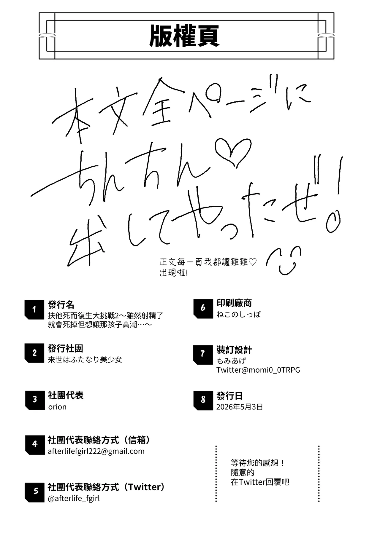 Futanari Shinimodori Challenge 2 ~Shasei Shitara Shinjau Kedo Ano Ko o Ikasetai...~ | 扶她的死亡回歸挑戰～雖然射精的話就會死，但好想讓那女孩高潮…～ page 29 full