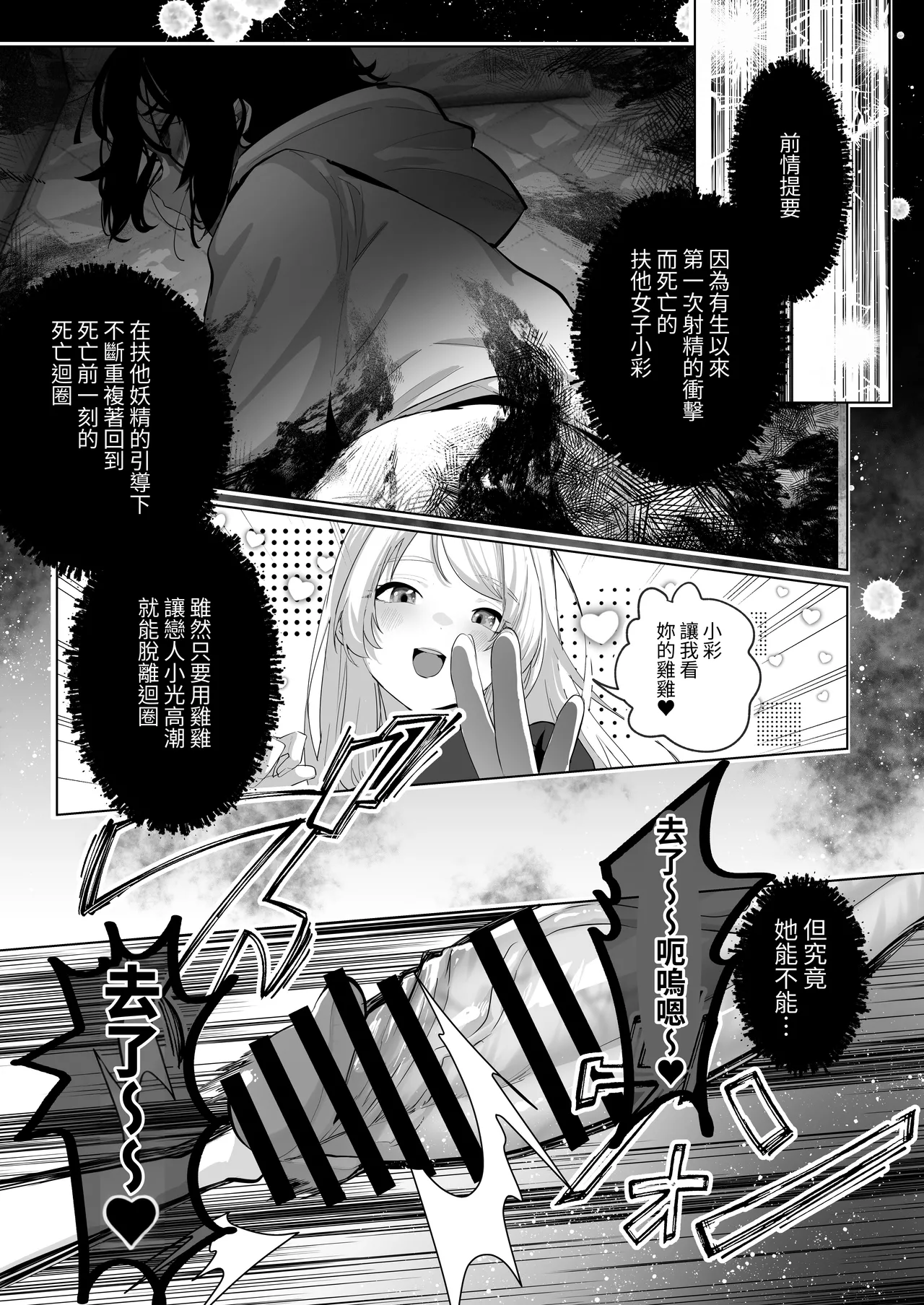 Futanari Shinimodori Challenge 2 ~Shasei Shitara Shinjau Kedo Ano Ko o Ikasetai...~ | 扶她的死亡回歸挑戰～雖然射精的話就會死，但好想讓那女孩高潮…～ page 4 full