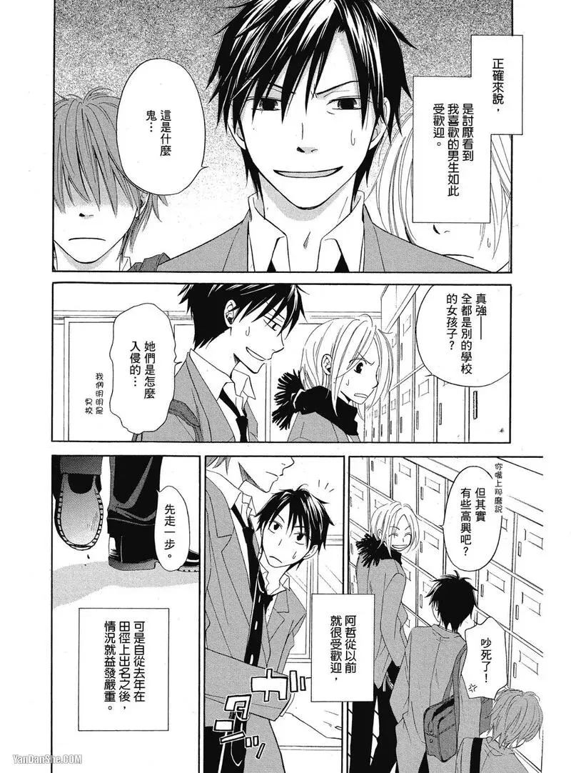 Kimi ni Mata Koi ga Kuru︱二度降临的爱情 page 175 full