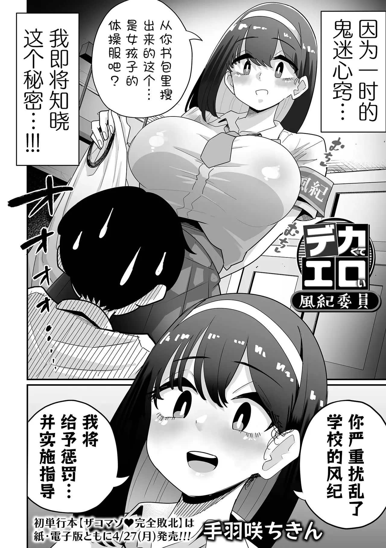 色情风纪委员【BCS个人机翻润色汉化】 page 2 full