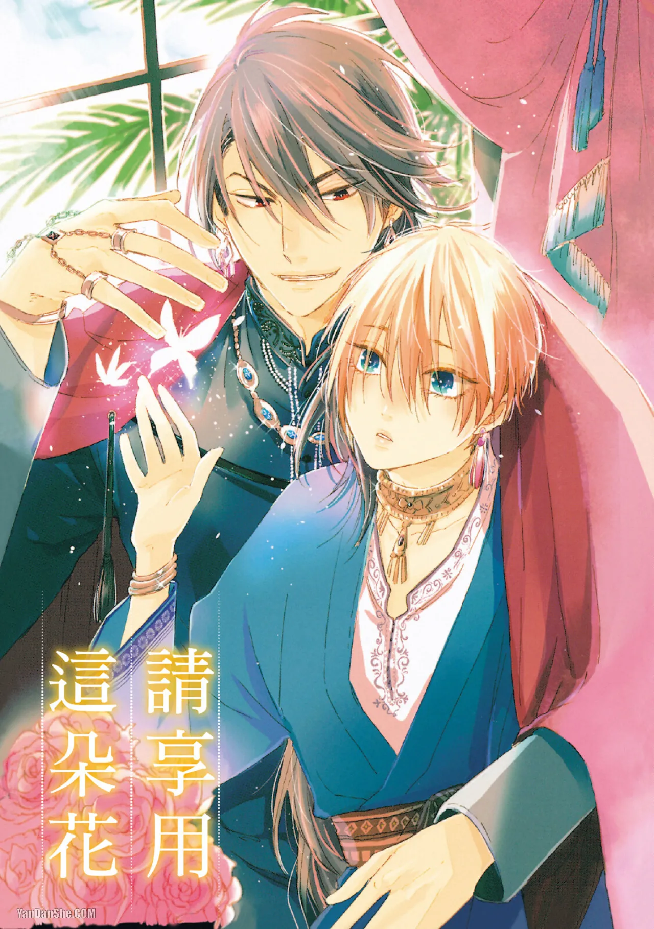 花を召しませ︱请享用这朵花 page 2 full