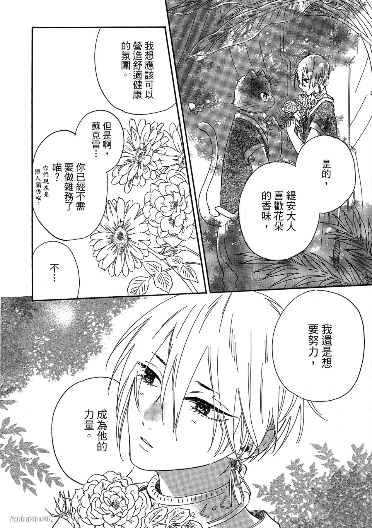 花を召しませ︱请享用这朵花 page 225 full
