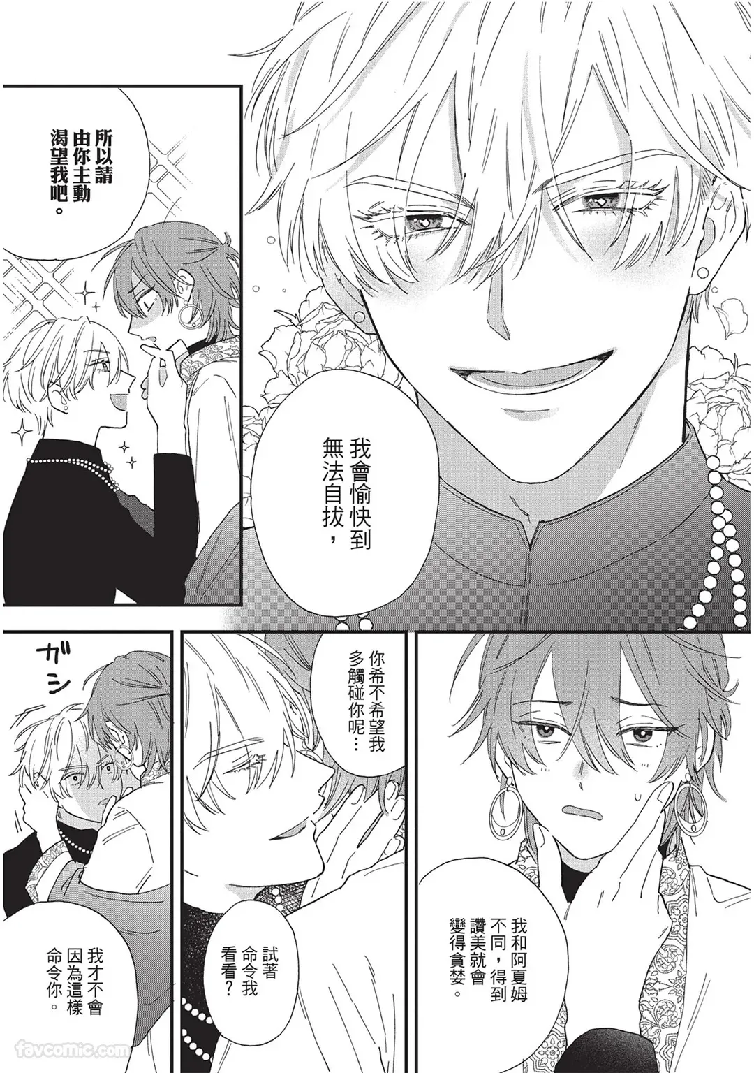 Sabaku no Hana ni Ai no Kuchizuke︱为沙漠之花献上爱的吻 page 10 full