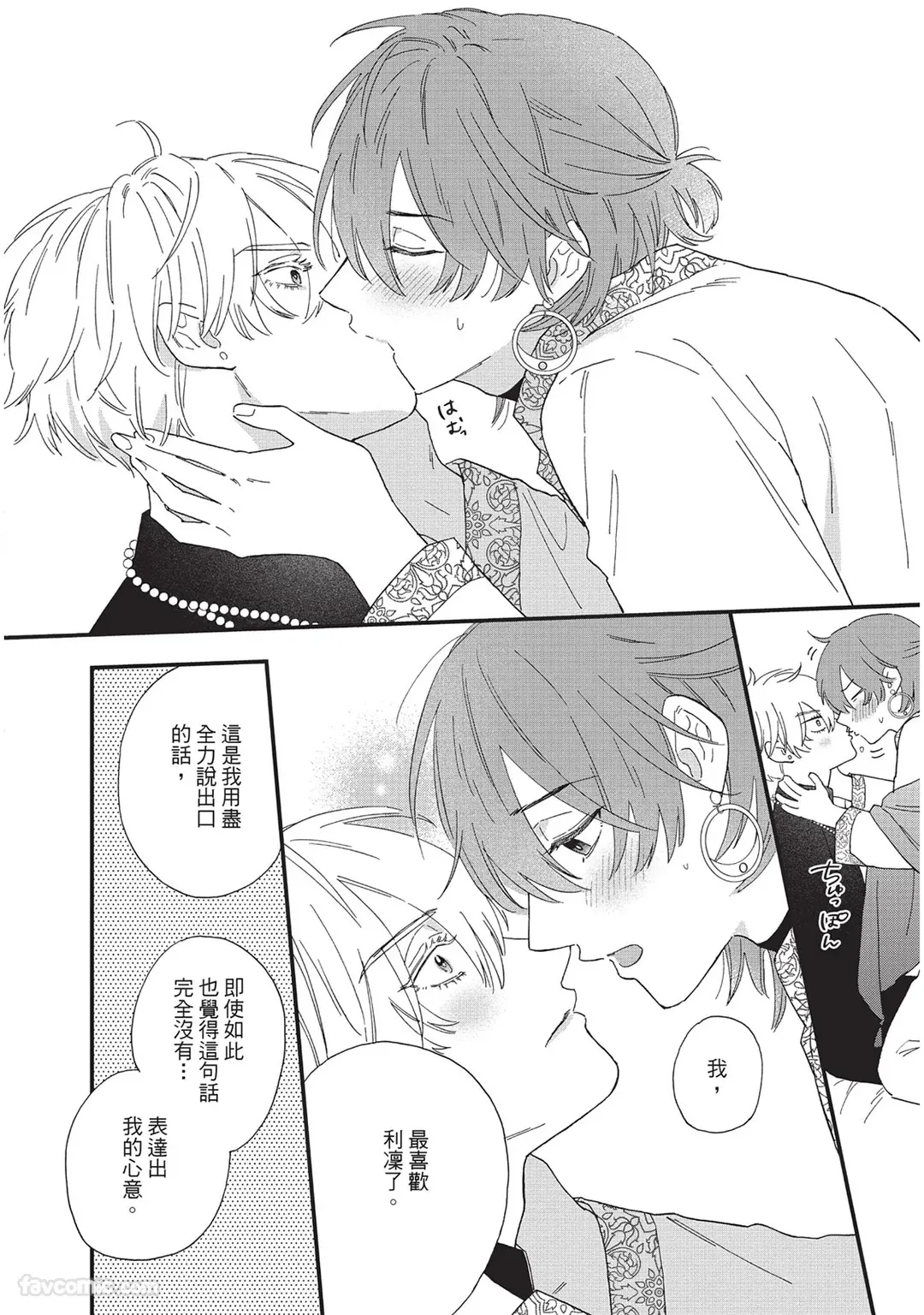 Sabaku no Hana ni Ai no Kuchizuke︱为沙漠之花献上爱的吻 page 11 full