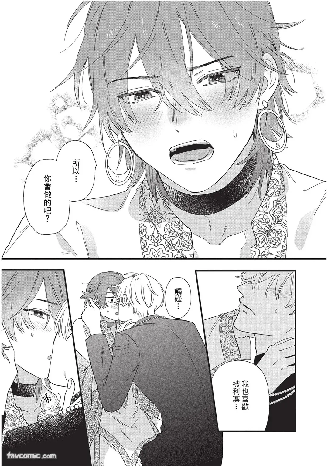 Sabaku no Hana ni Ai no Kuchizuke︱为沙漠之花献上爱的吻 page 12 full