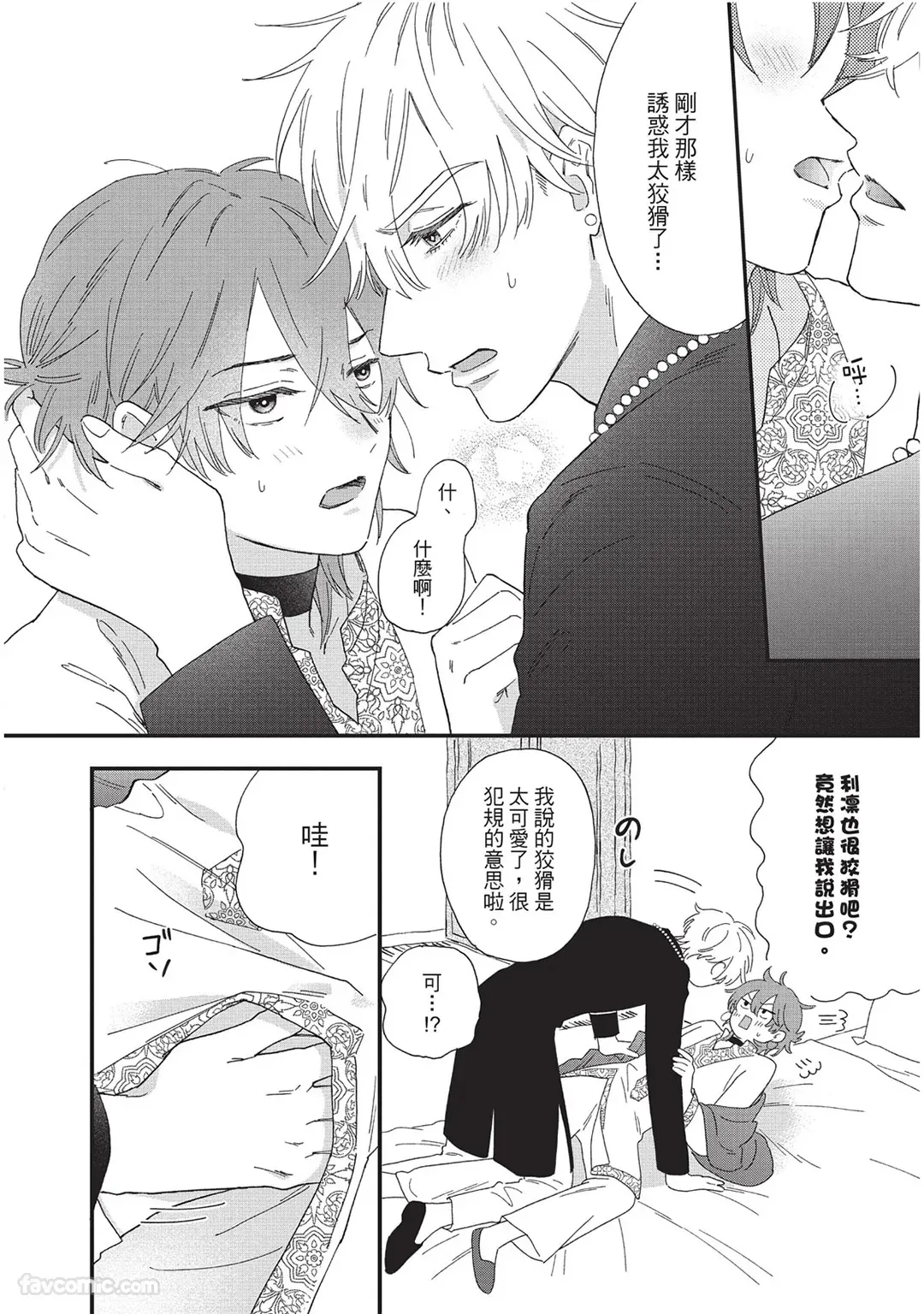 Sabaku no Hana ni Ai no Kuchizuke︱为沙漠之花献上爱的吻 page 13 full