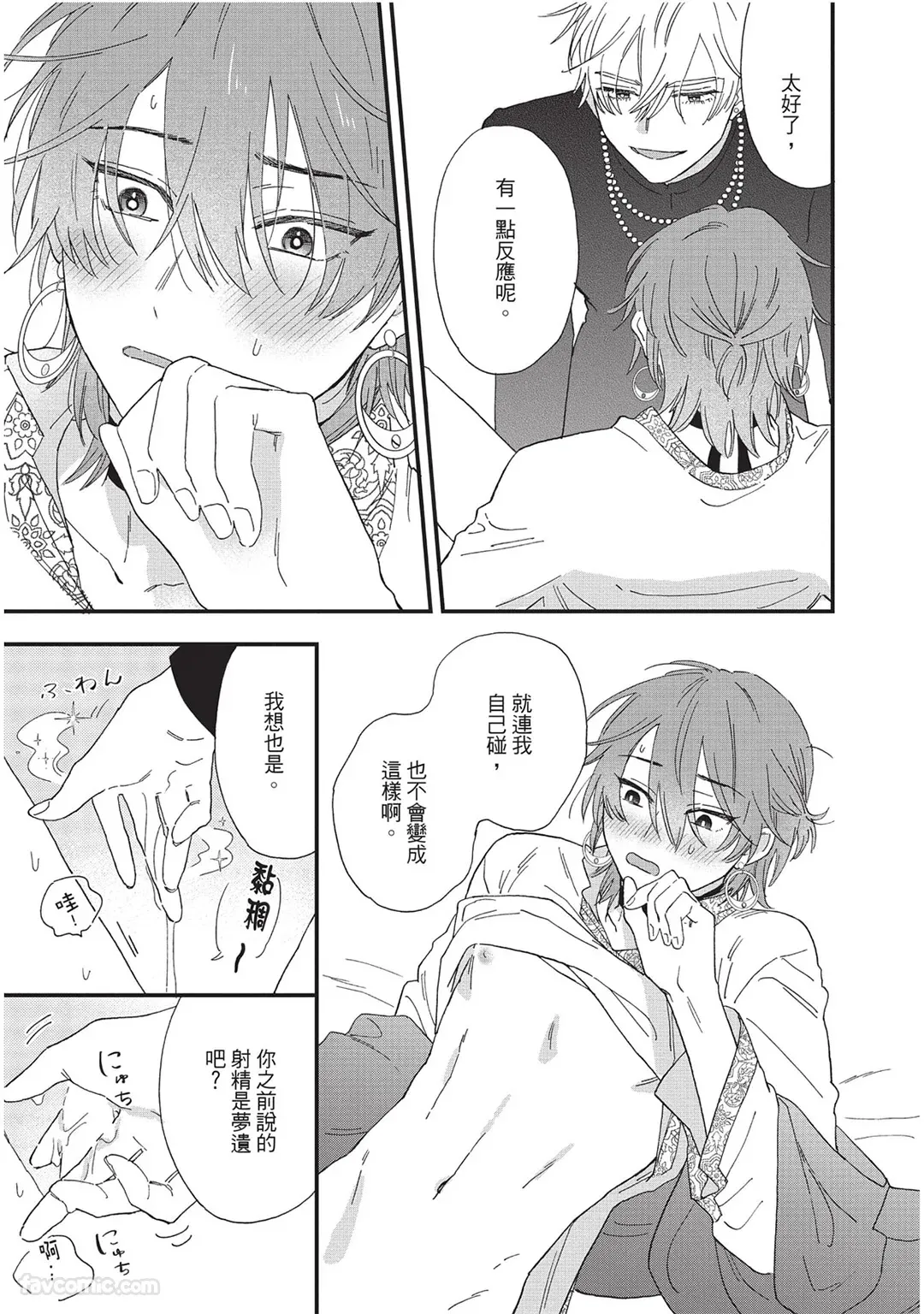 Sabaku no Hana ni Ai no Kuchizuke︱为沙漠之花献上爱的吻 page 16 full