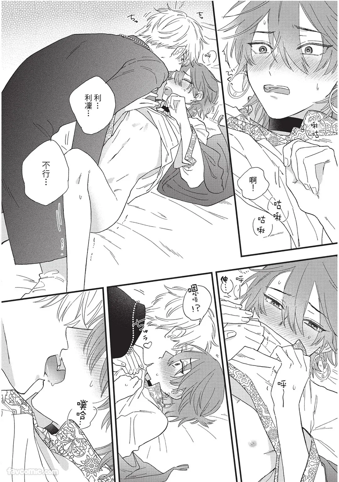 Sabaku no Hana ni Ai no Kuchizuke︱为沙漠之花献上爱的吻 page 17 full