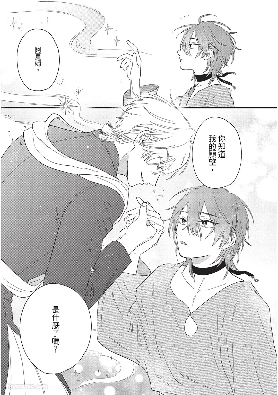 Sabaku no Hana ni Ai no Kuchizuke︱为沙漠之花献上爱的吻 page 178 full