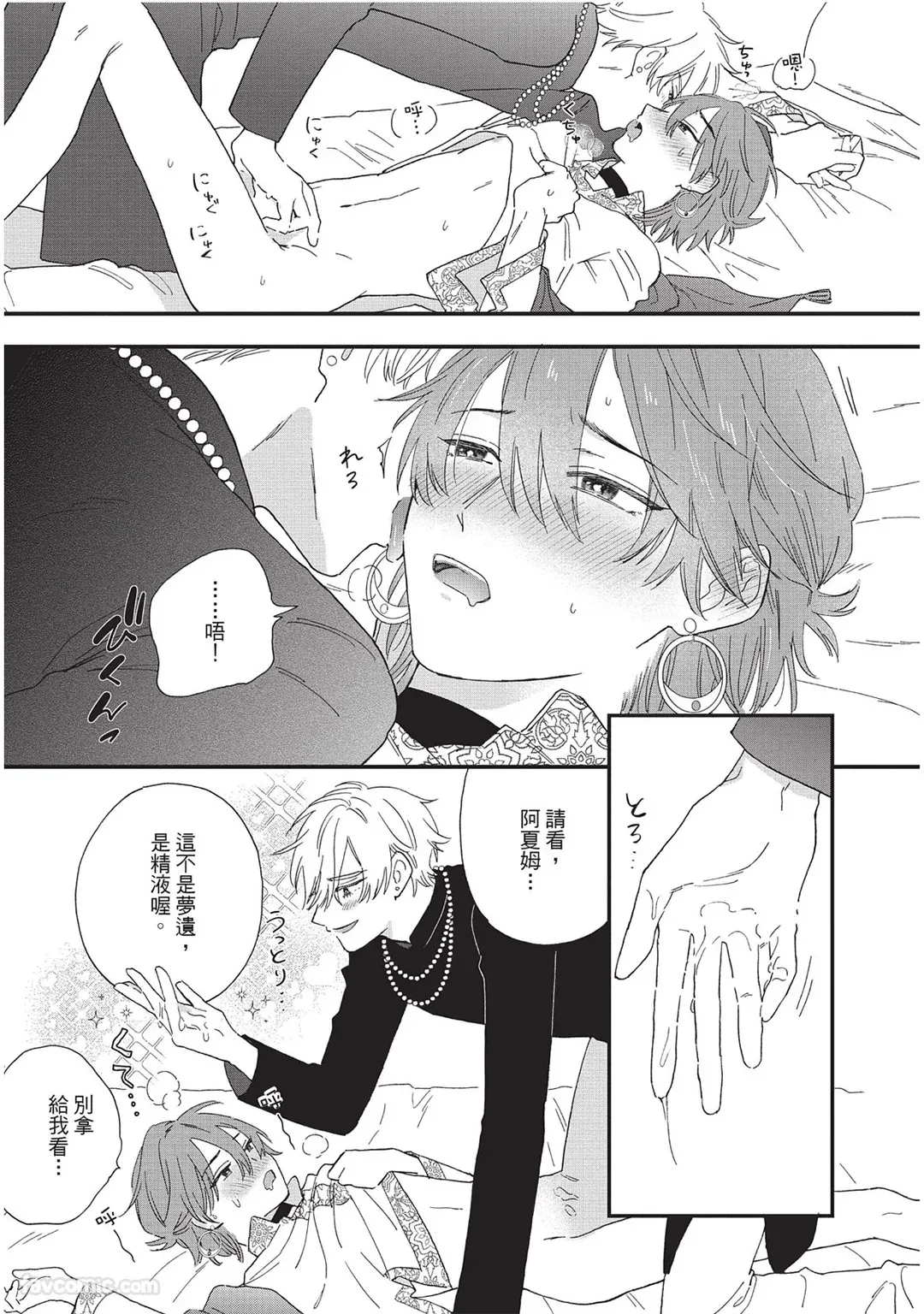 Sabaku no Hana ni Ai no Kuchizuke︱为沙漠之花献上爱的吻 page 18 full
