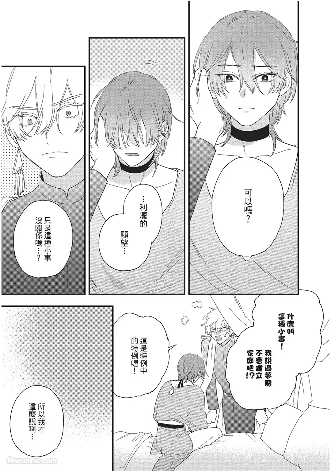 Sabaku no Hana ni Ai no Kuchizuke︱为沙漠之花献上爱的吻 page 182 full
