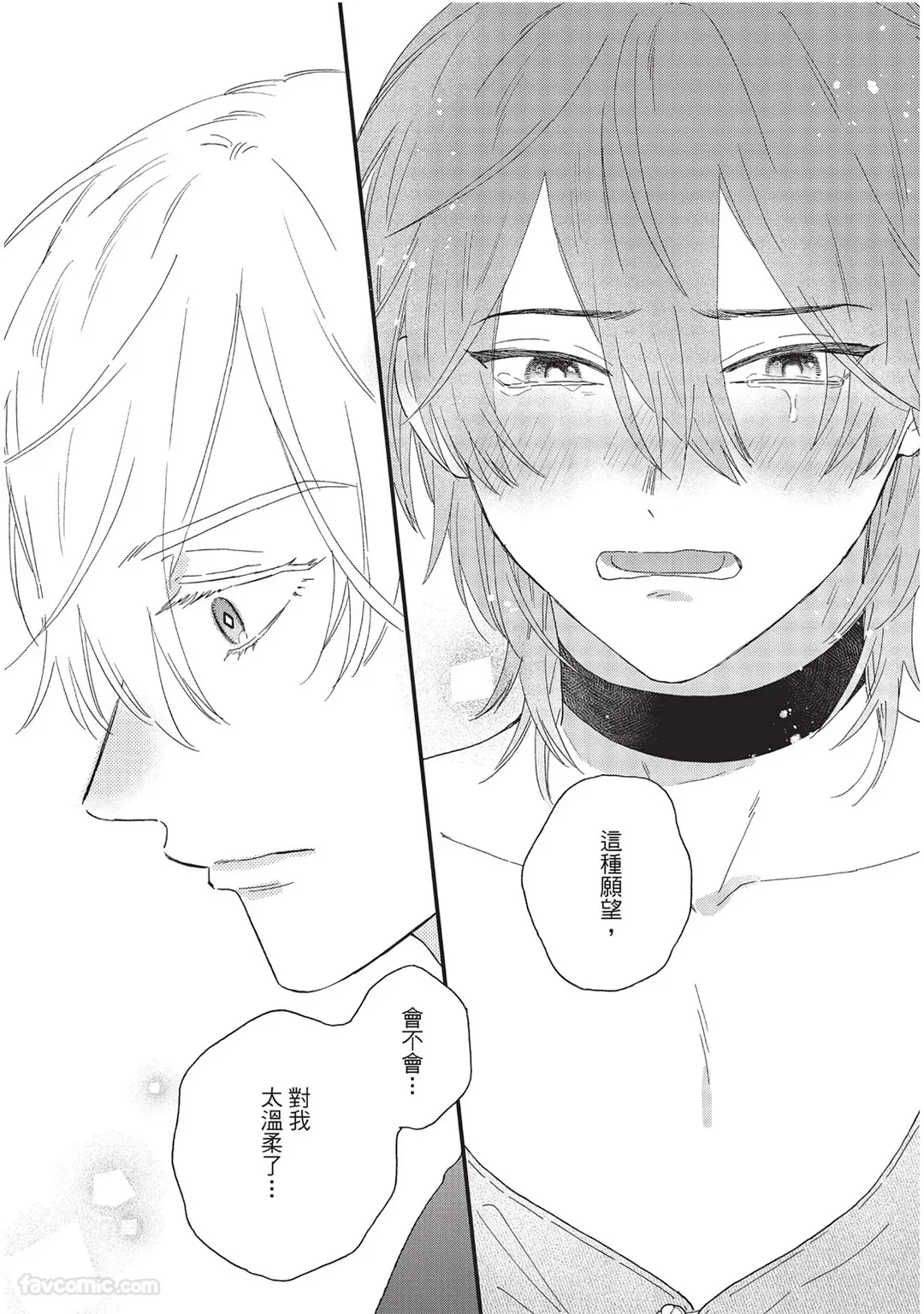 Sabaku no Hana ni Ai no Kuchizuke︱为沙漠之花献上爱的吻 page 183 full