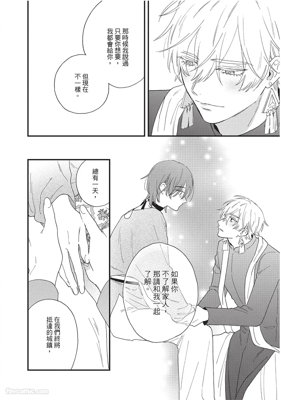 Sabaku no Hana ni Ai no Kuchizuke︱为沙漠之花献上爱的吻 page 185 full
